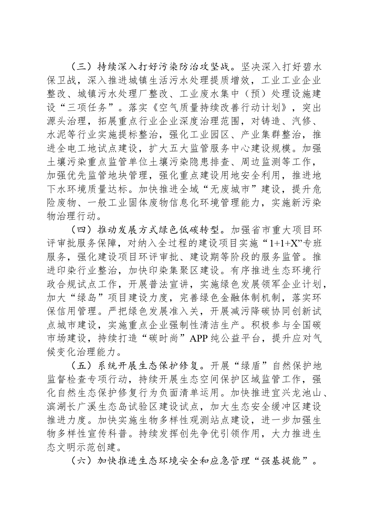 市生态环境局2024年工作计划（20240412）_第2页