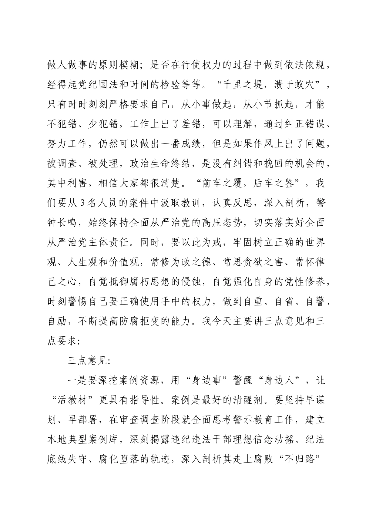 在全区围绕严重违纪违法案件开展以案促改动员会上的讲话(3020字）_第2页