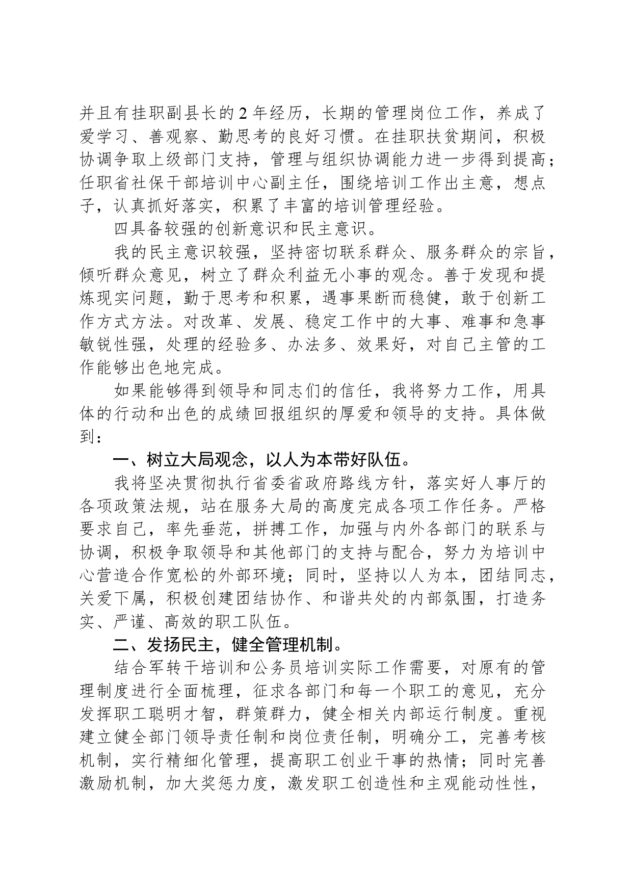 公务员培训中心主任竞聘演讲稿_第2页