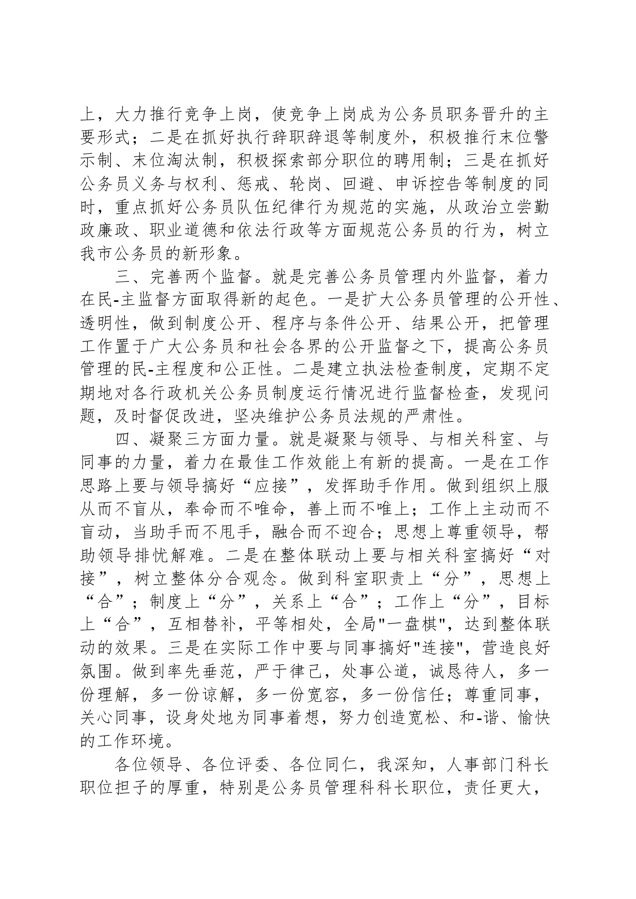 公务员岗位竞聘演讲稿_第2页