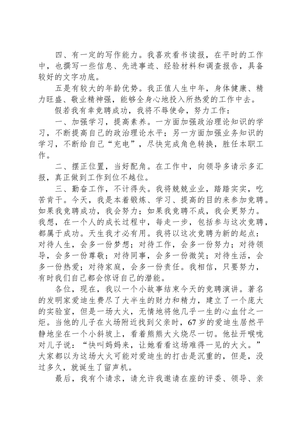 公务员竞聘办公室主任的竞聘上岗演讲稿_第2页