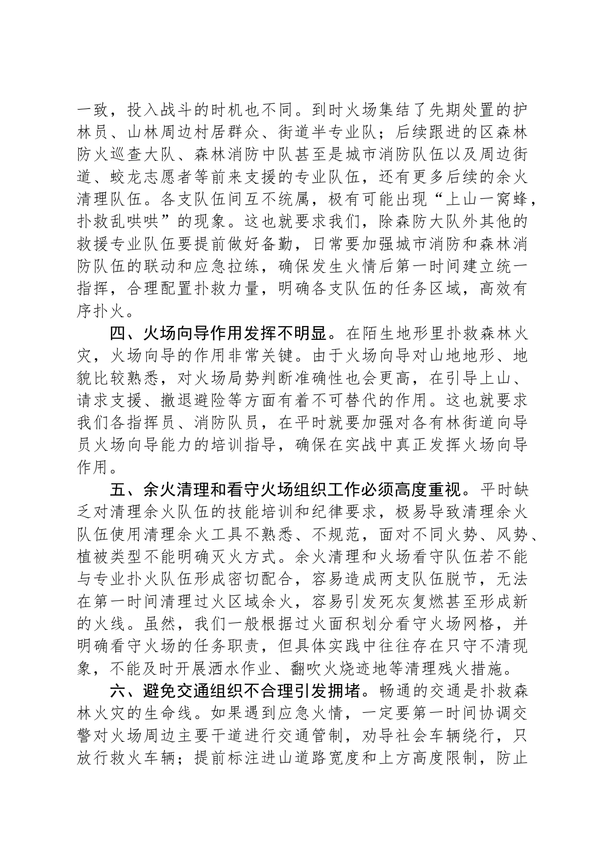 在全区森林防灭火应急推演会议上的点评提纲_第2页