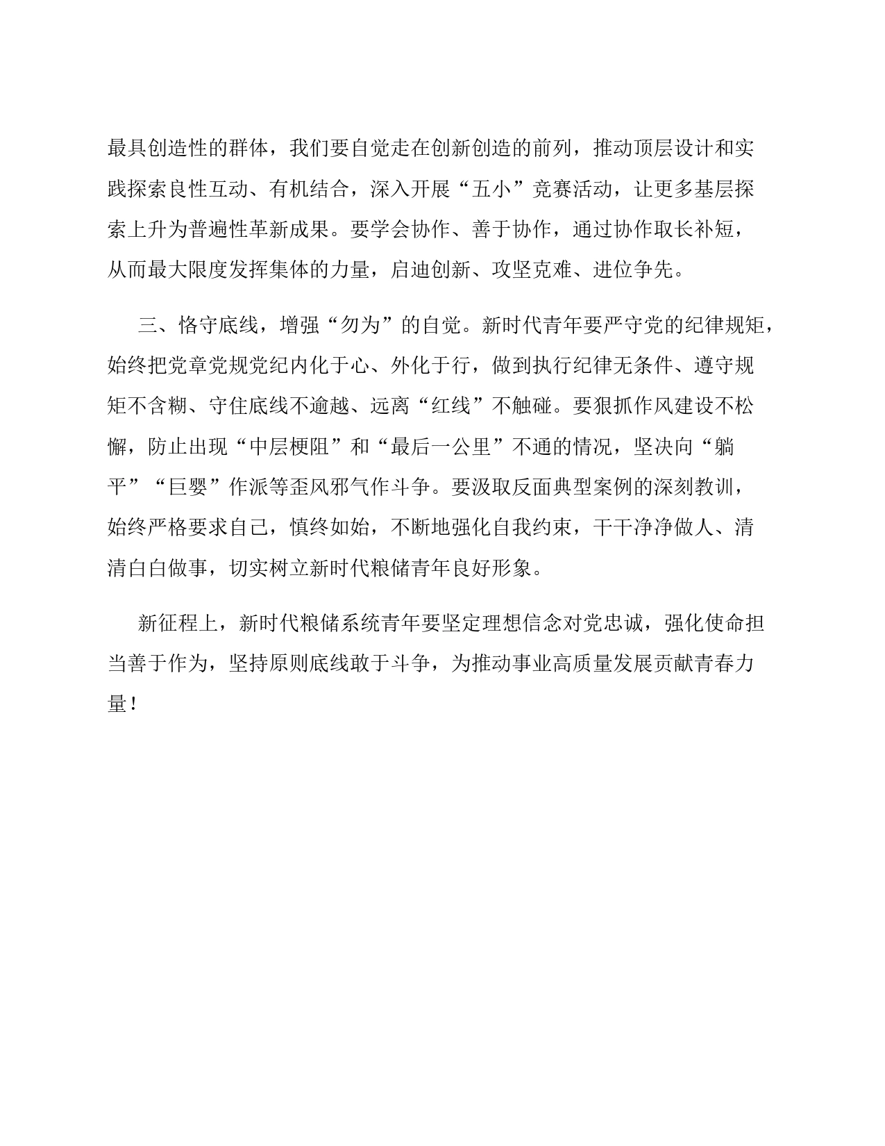 市粮食和物资储备局推动高质量发展青年研讨班学习心得体会_第2页
