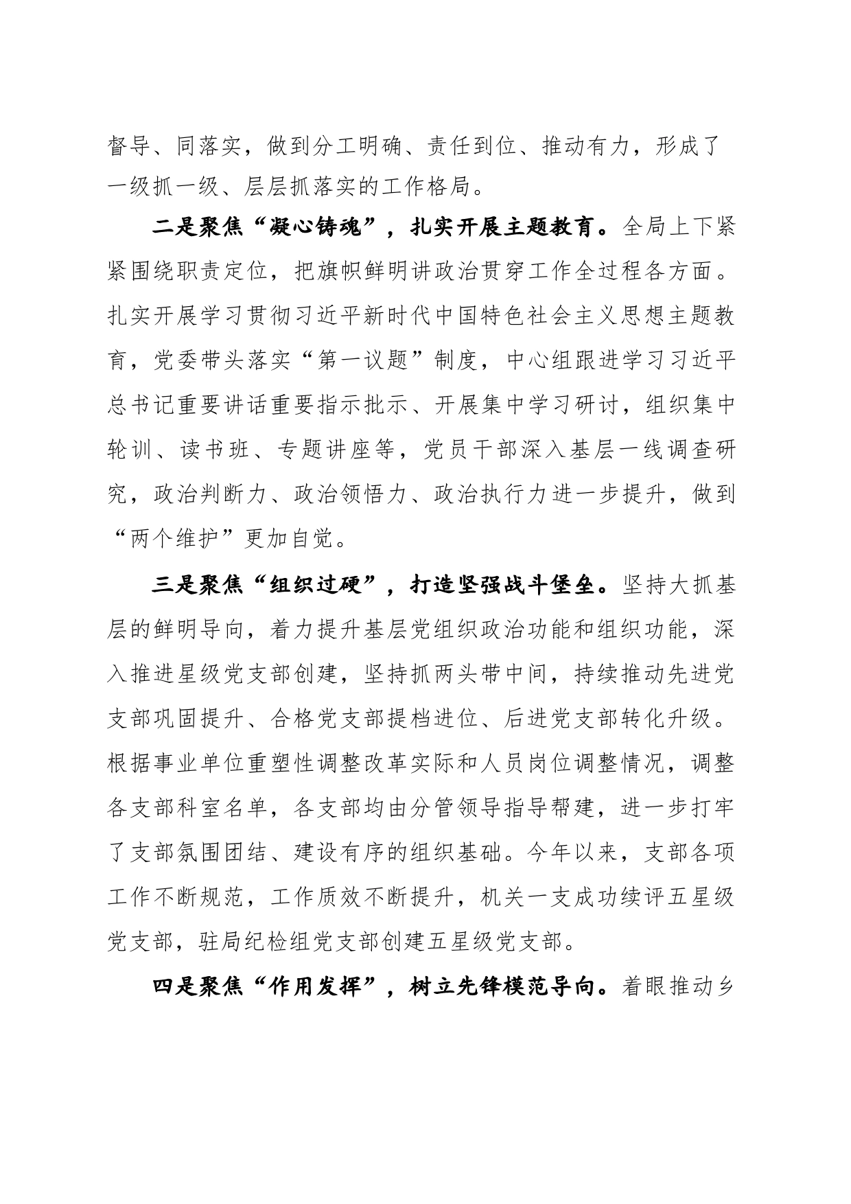 在全局2024年度机关党的工作暨纪检工作会议上的讲话_第2页