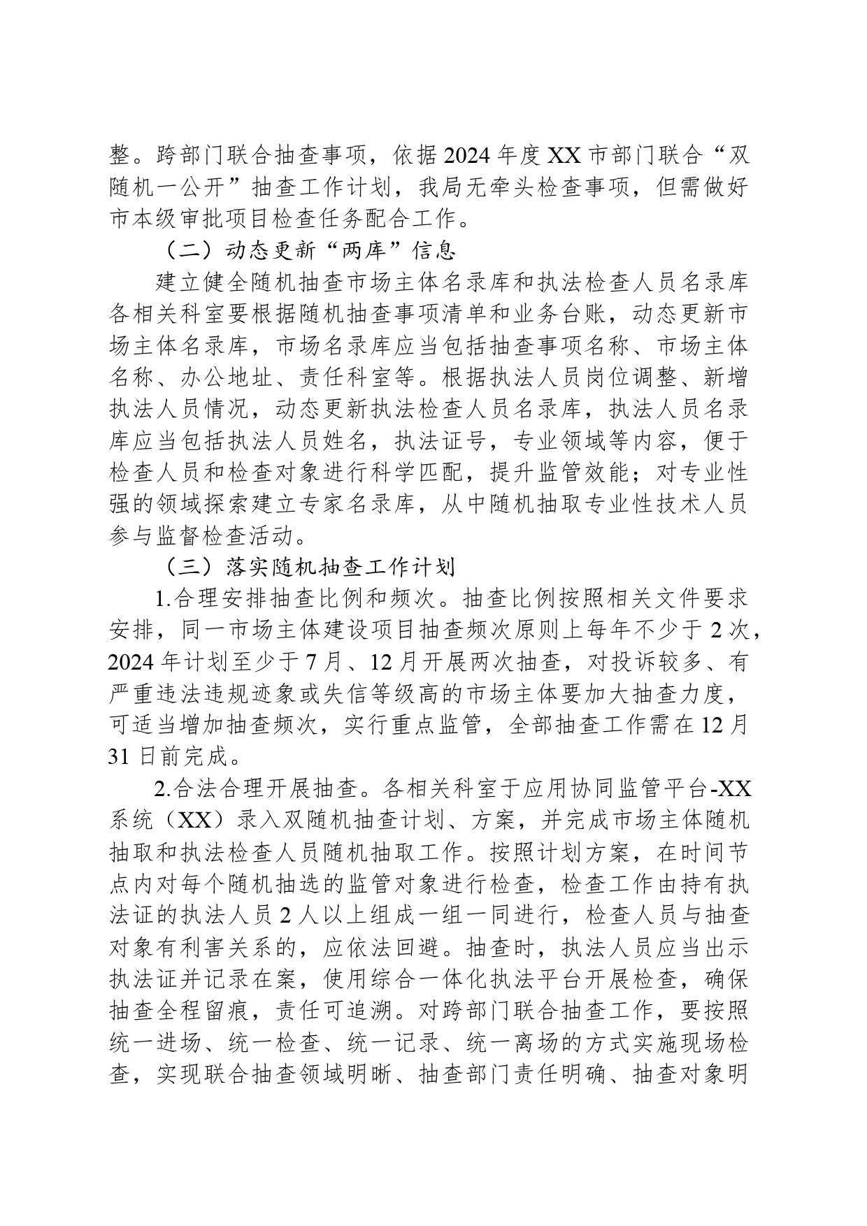 市自然资源局2024年度双随机监管抽查工作计划（20240412）_第2页
