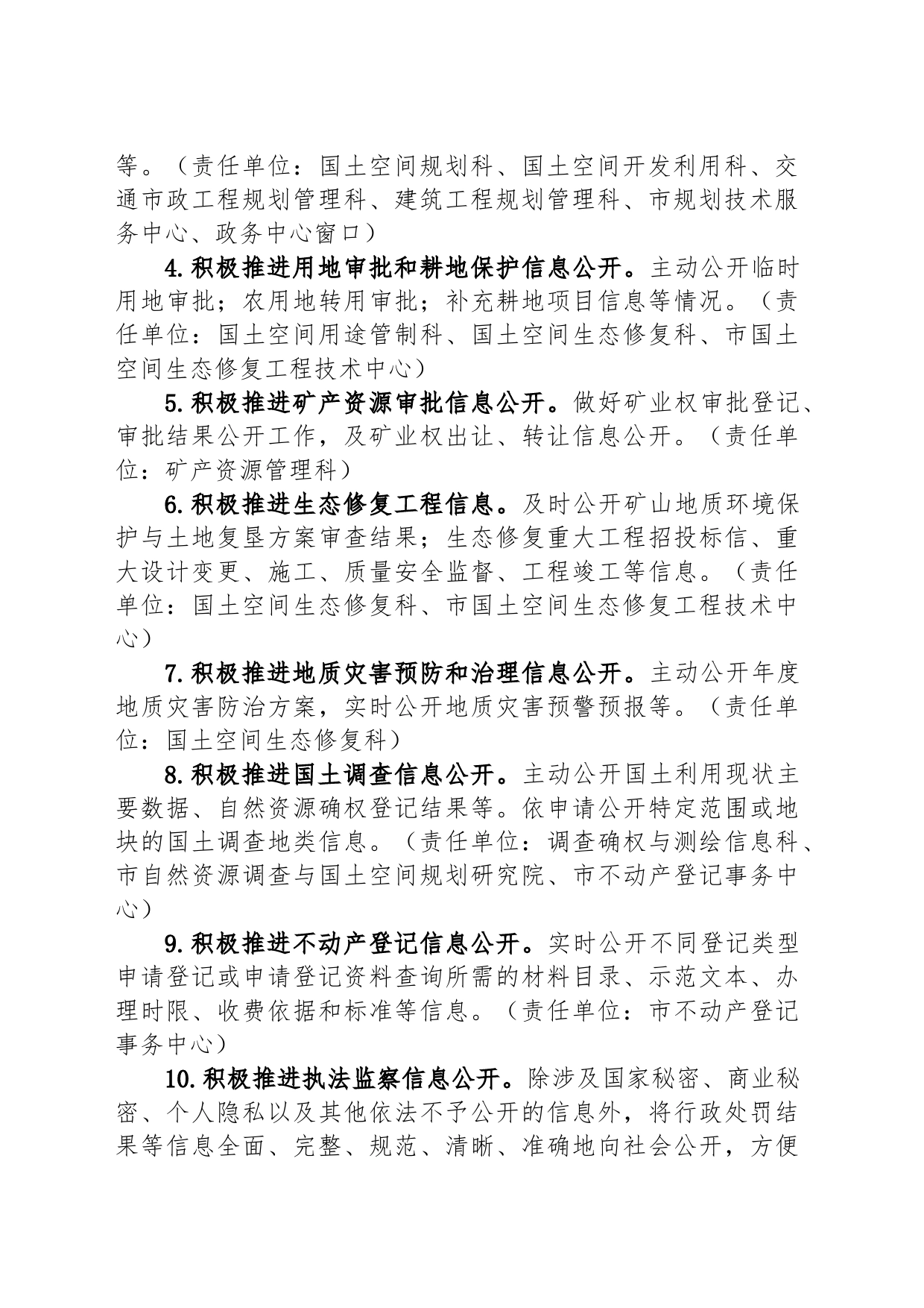 市自然资源局2024年政务公开工作要点_第2页