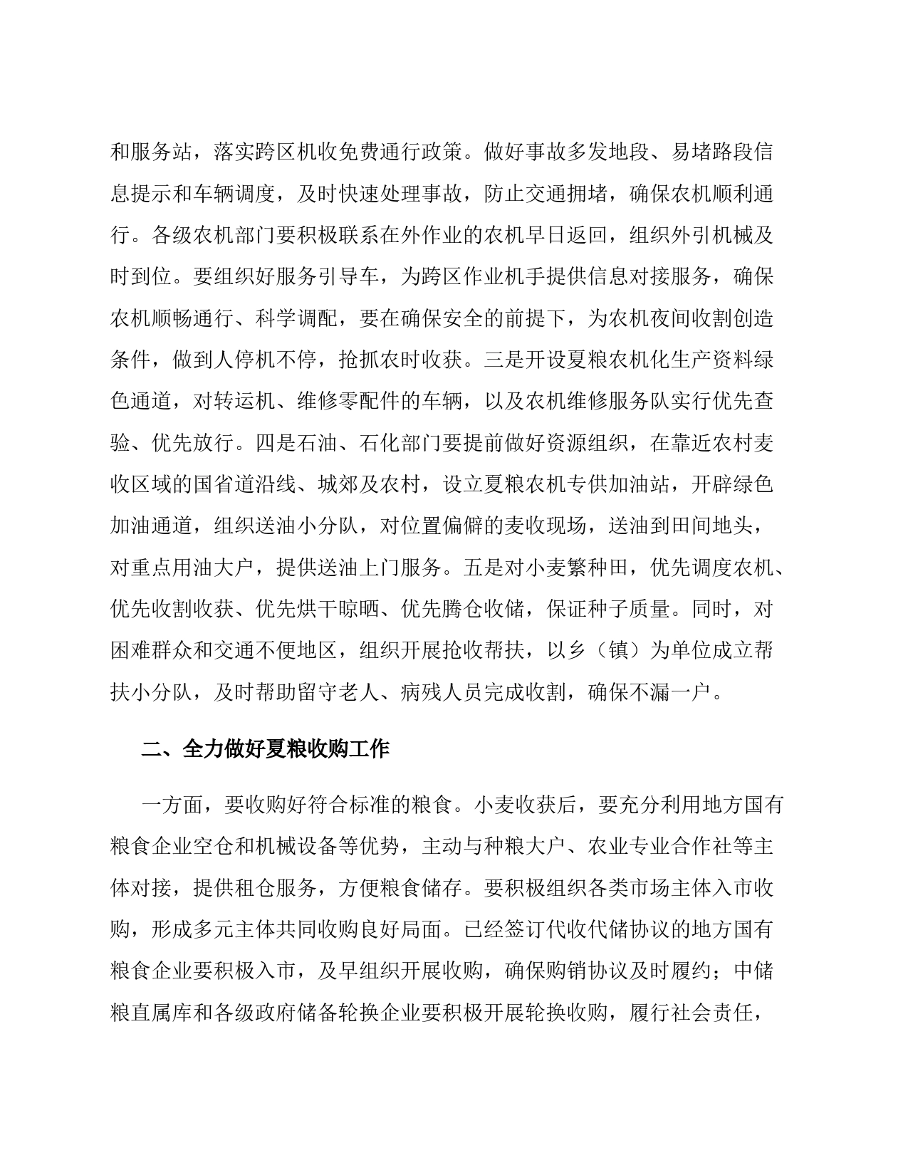 在全市“三夏”生产调度会议上的讲话提纲_第2页
