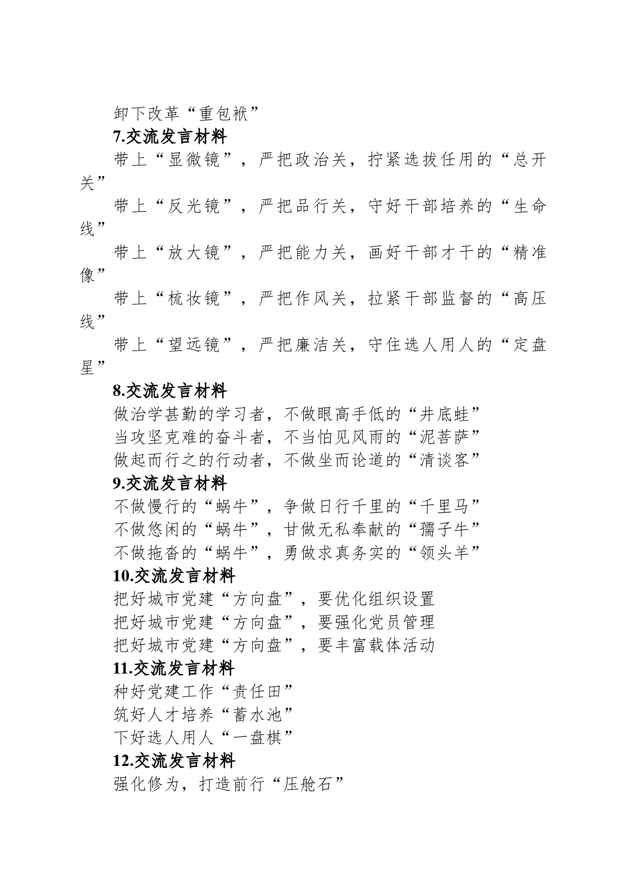 关于交流发言材料的小标题30例_第2页