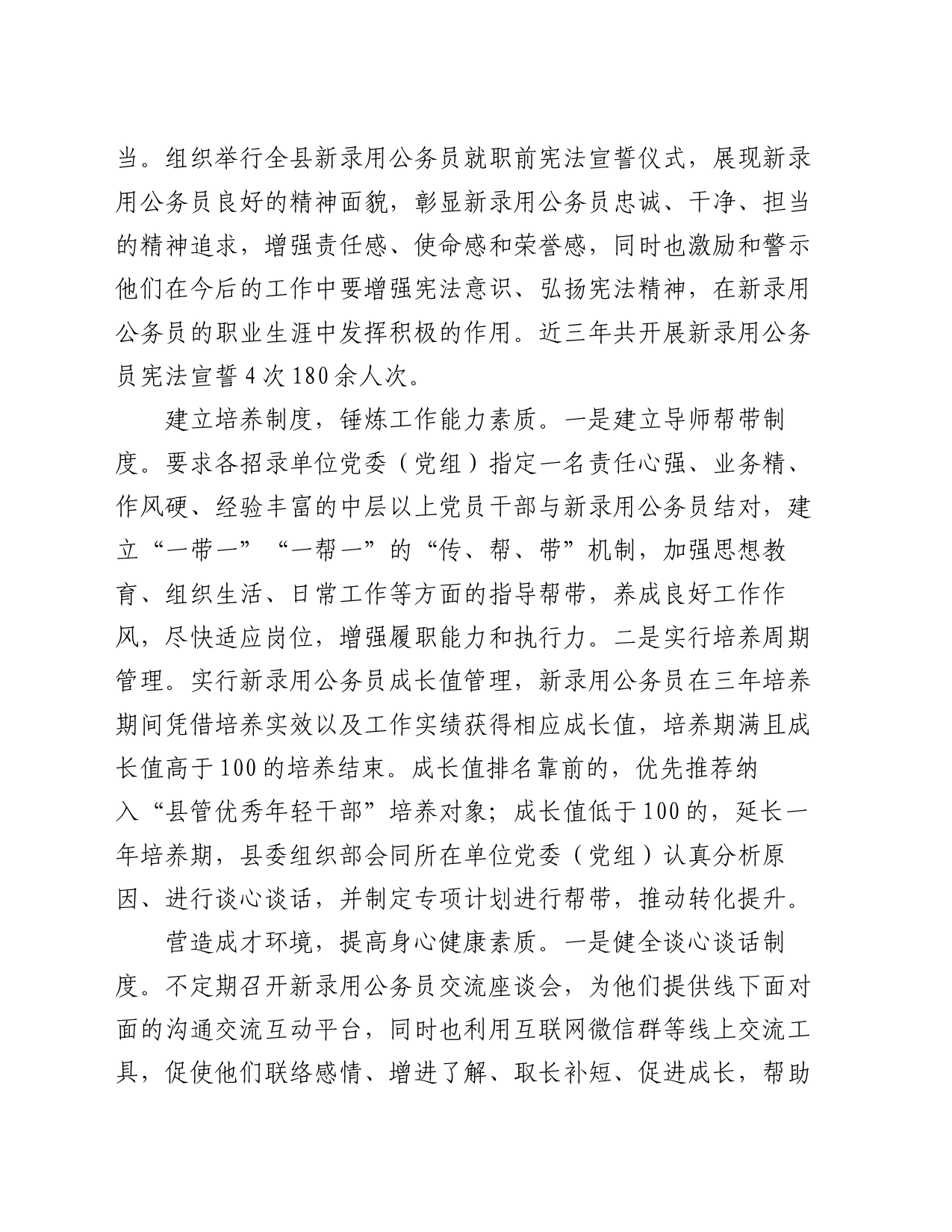 在全市新录用公务员培养工作座谈会上的交流发言_第2页