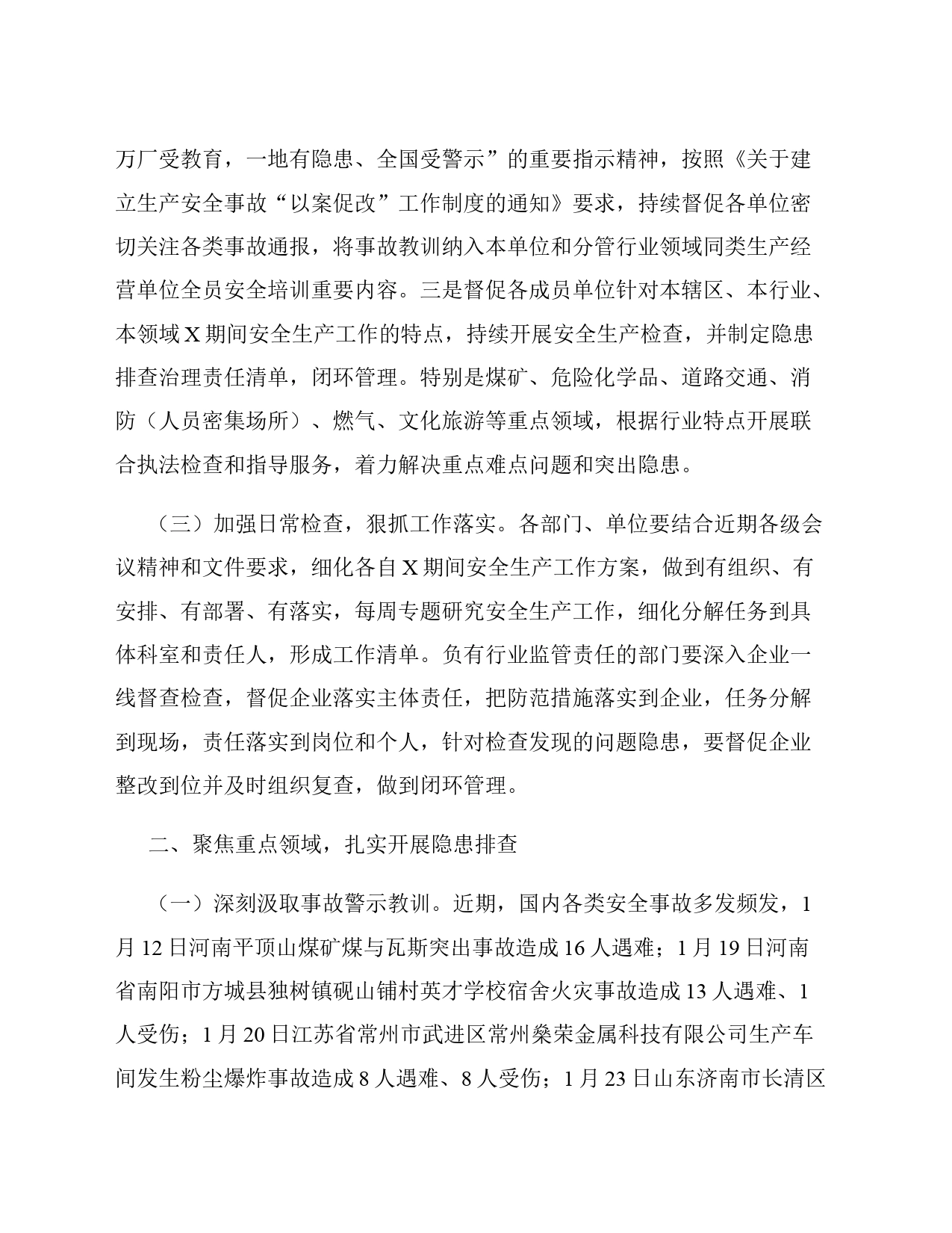 市长在市安全生产及防灾减灾工作会议上的安排部署提纲_第2页