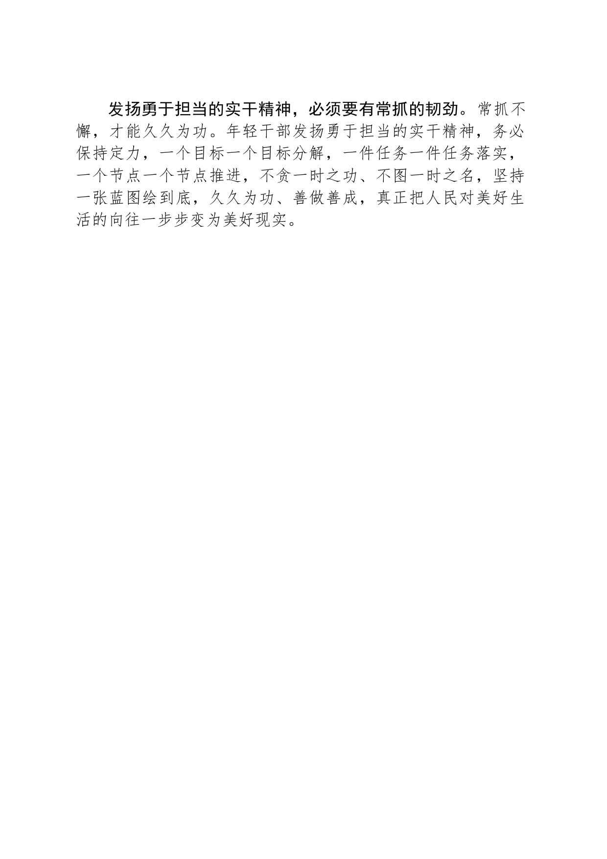 年轻干部要发扬勇于担当的实干精神_第2页