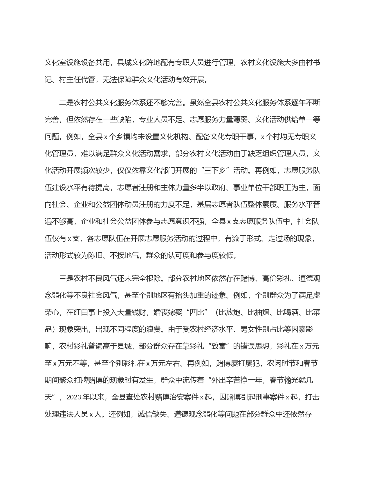 关于全县农村精神文明建设领域存在问题及对策建议_第2页