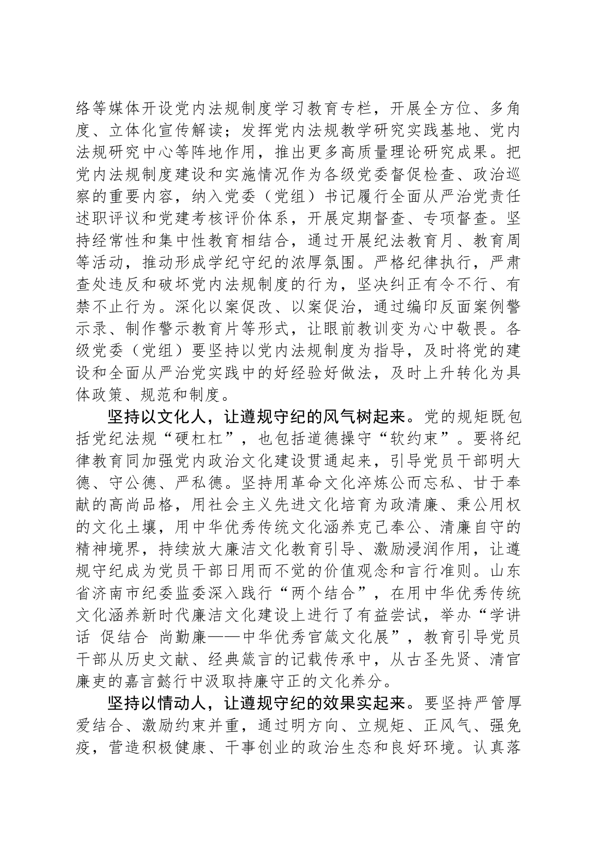 在全面从严治党中加强纪律教育_第2页