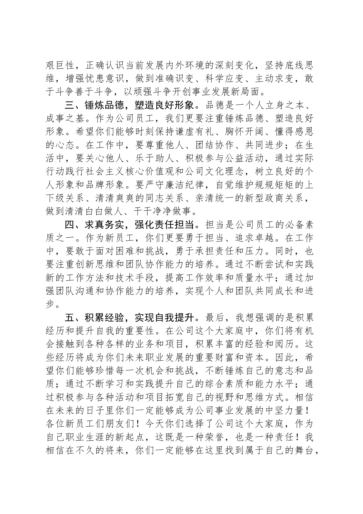 在公司新入职员工见面会上的讲话_第2页