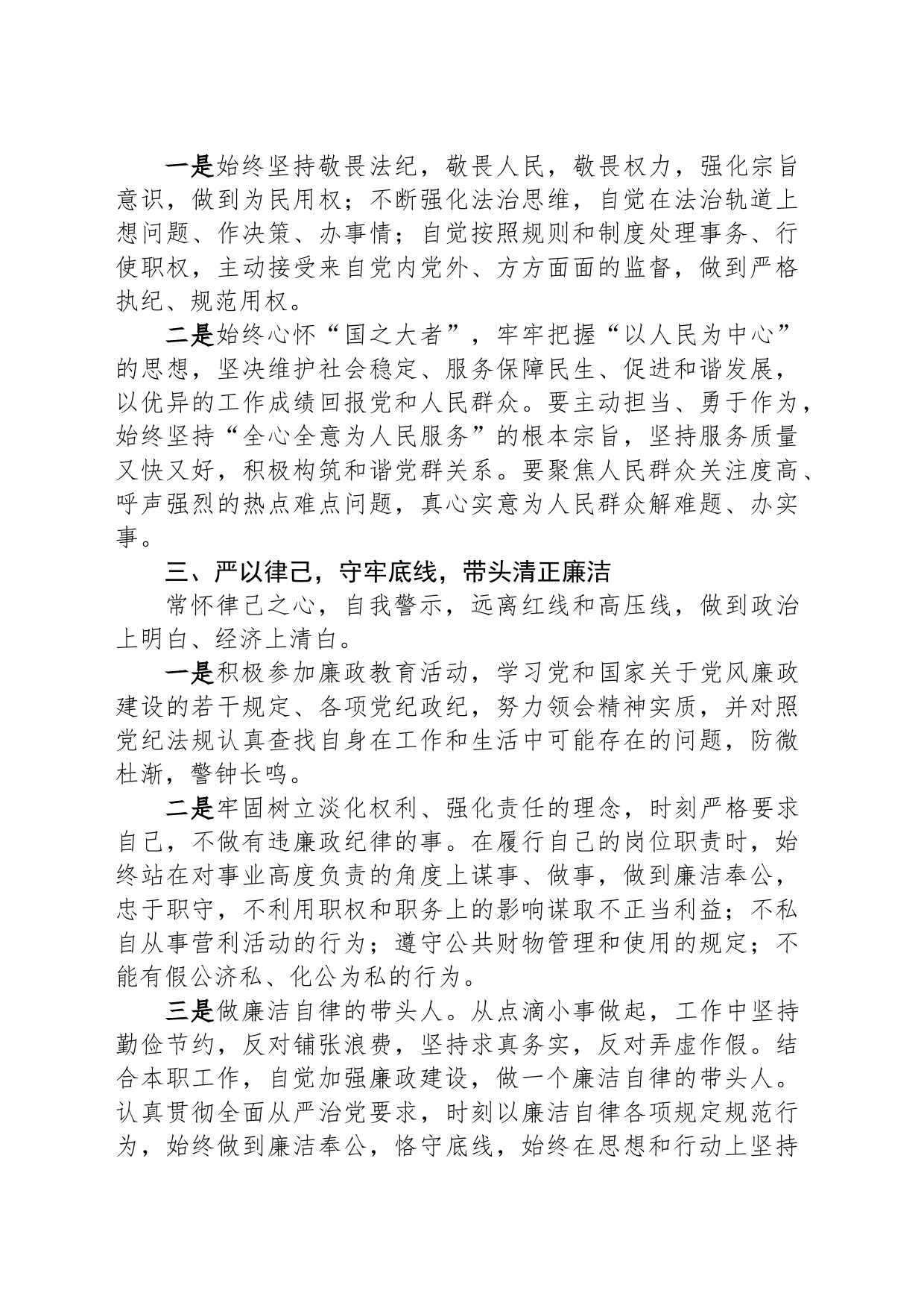 廉政教育学习心得体会-2_第2页
