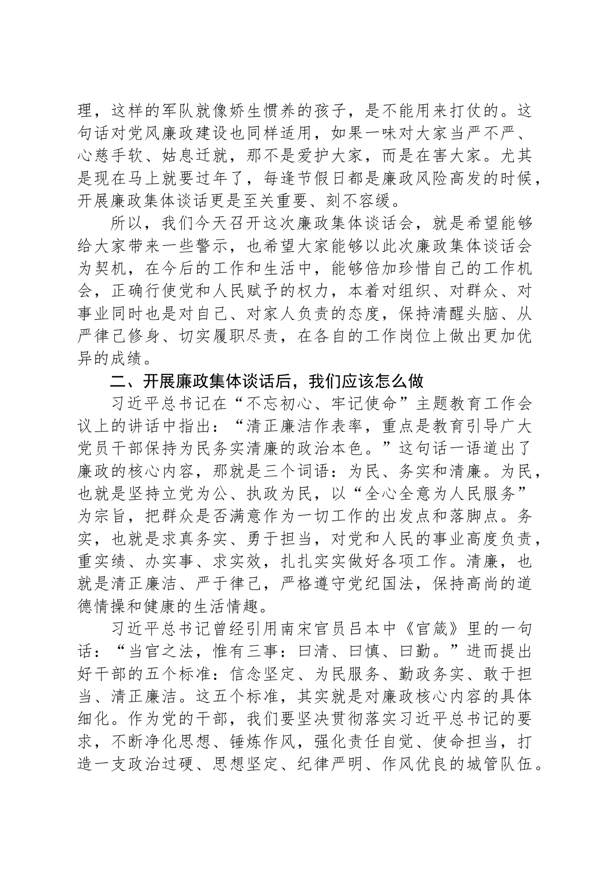 廉政集体谈话会讲话稿_第2页