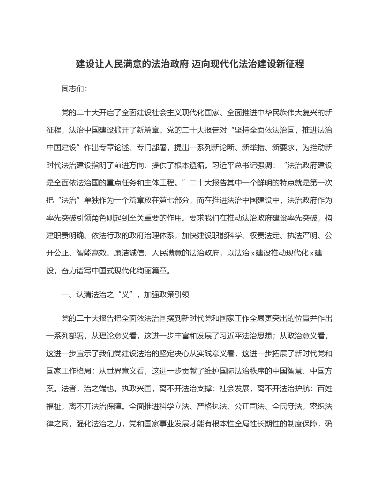 建设让人民满意的法治政府 迈向现代化法治建设新征程_第1页