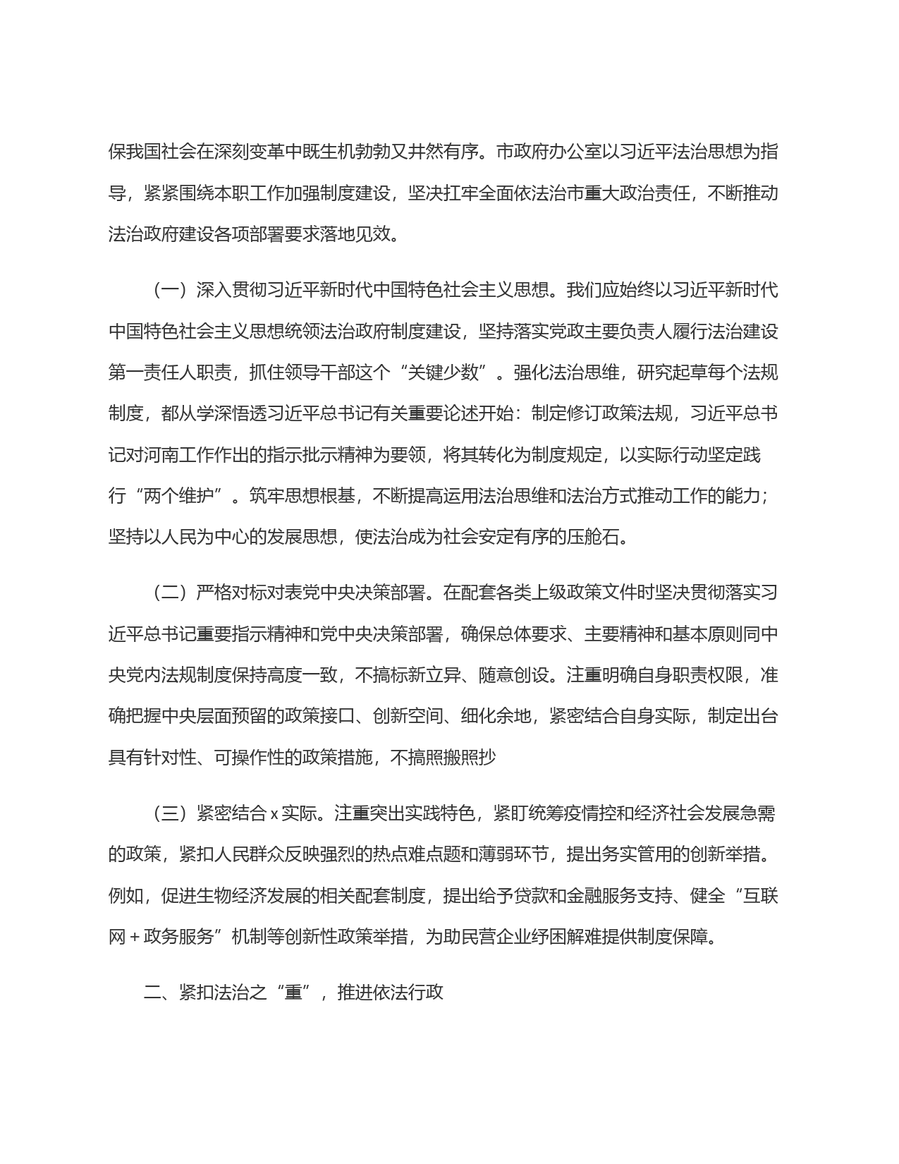 建设让人民满意的法治政府 迈向现代化法治建设新征程_第2页