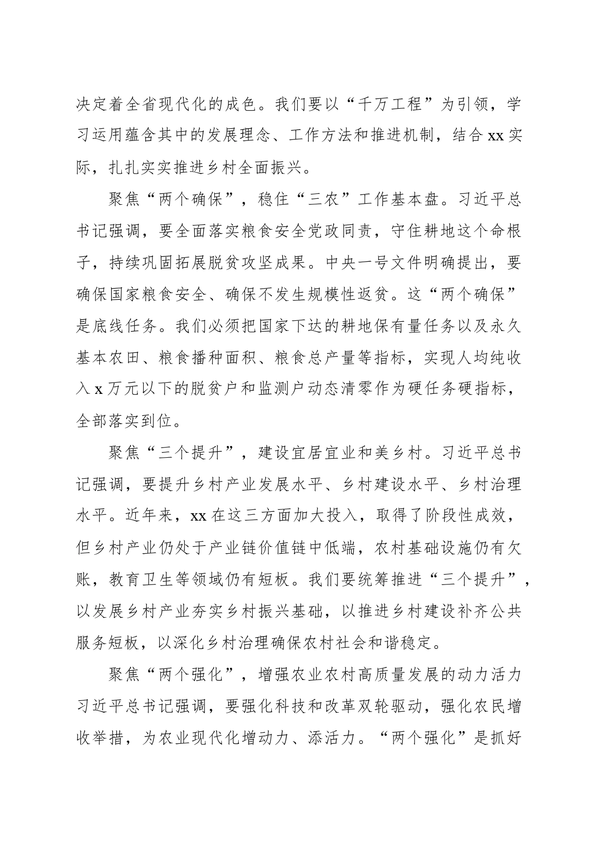 在农村工作会议上的讲话（范文）_第2页