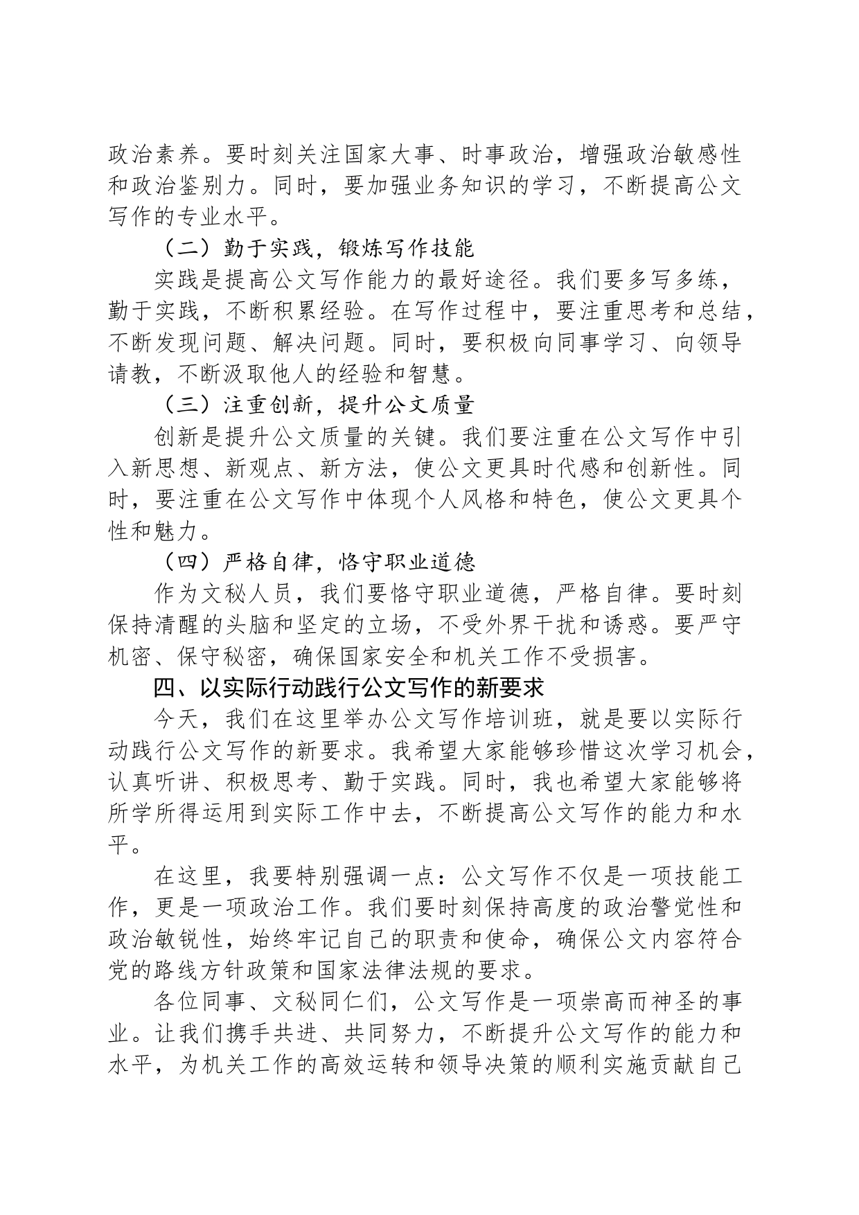 在办公系统文秘人员公文写作培训班上的讲话_第2页