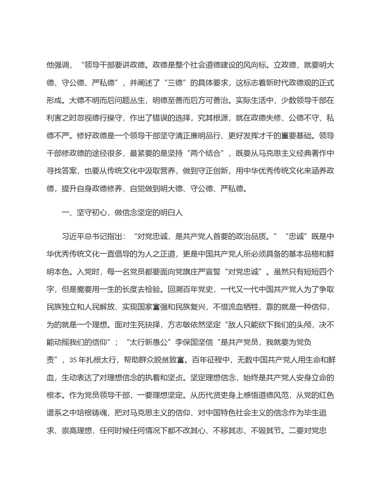 弘扬传统美德 涵养为政之德_第2页