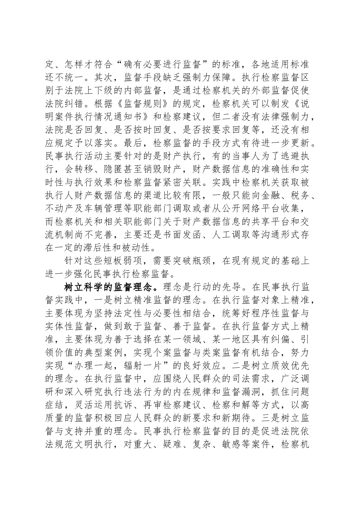 强化对民事执行的检察监督_第2页