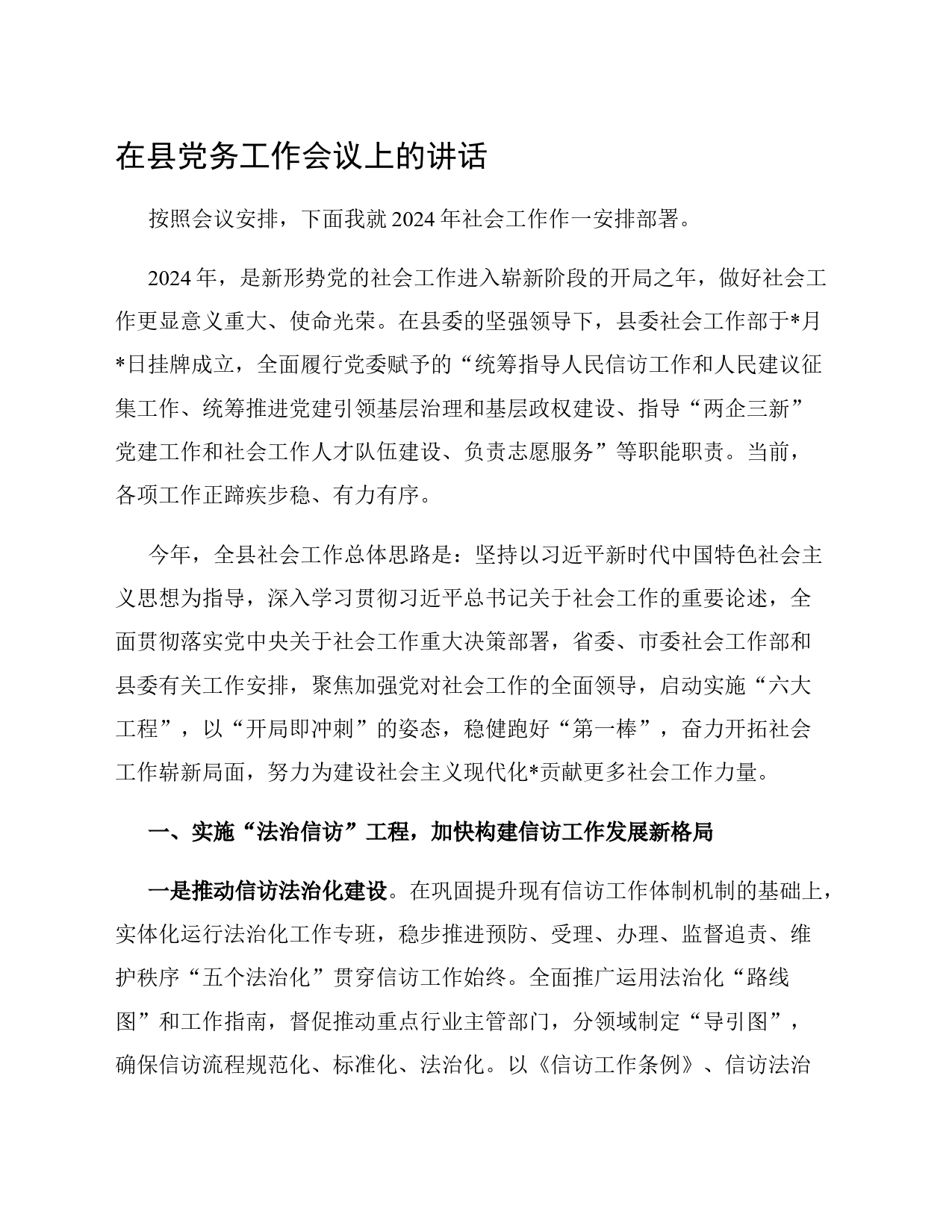 在县党务工作会议上的讲话_第1页