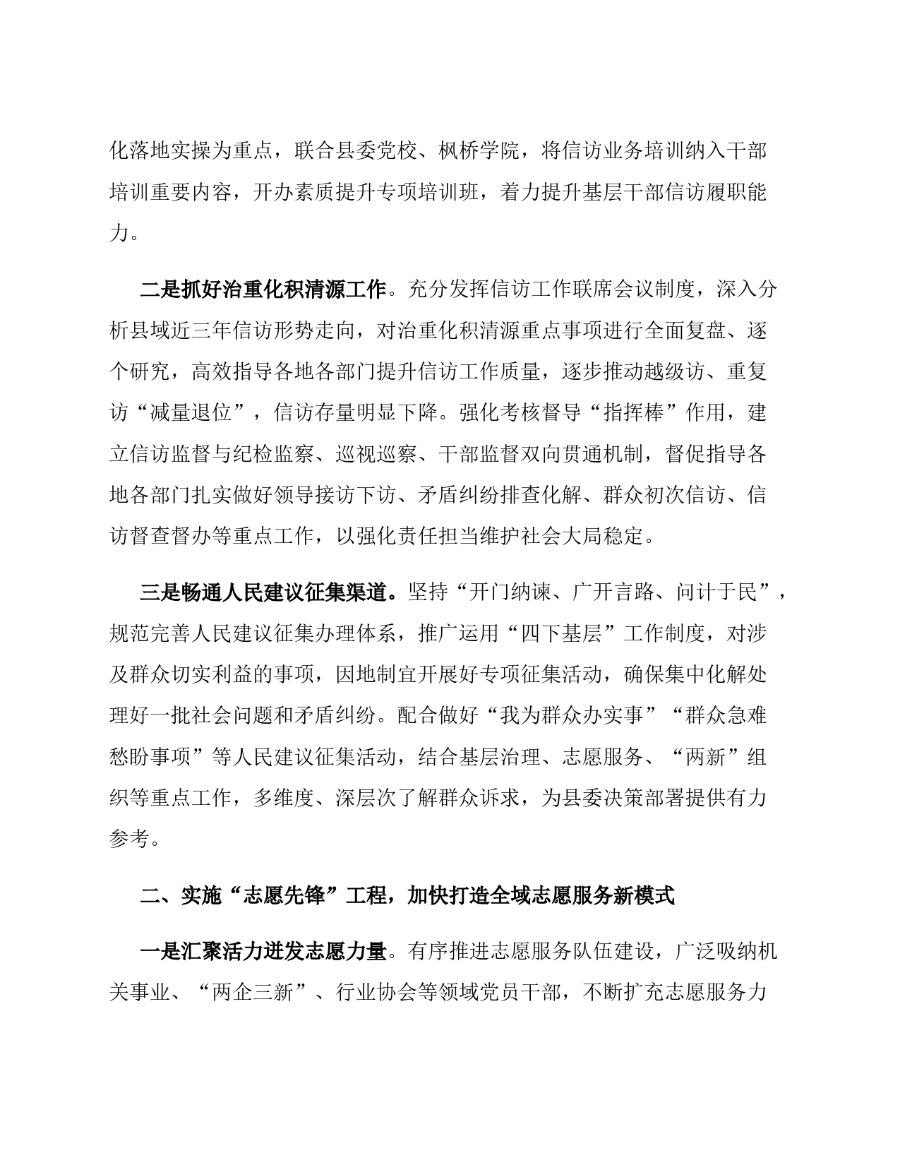 在县党务工作会议上的讲话_第2页