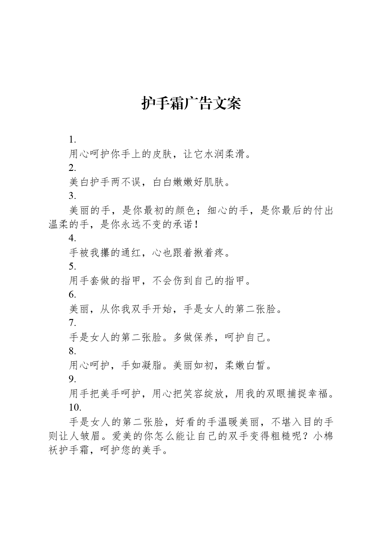 护手霜广告文案_第1页