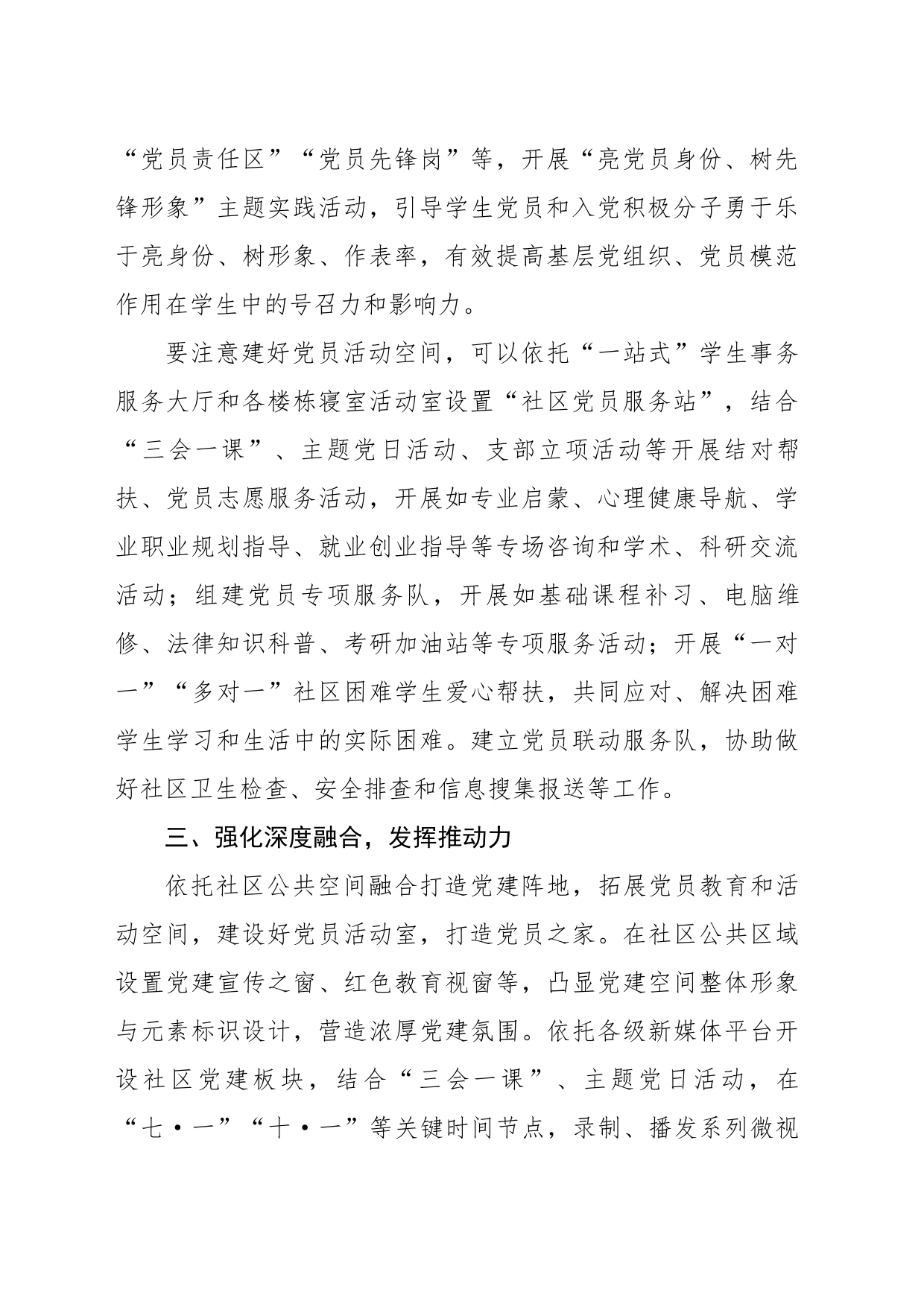 关于加强学生社区党建工作的通知_第2页