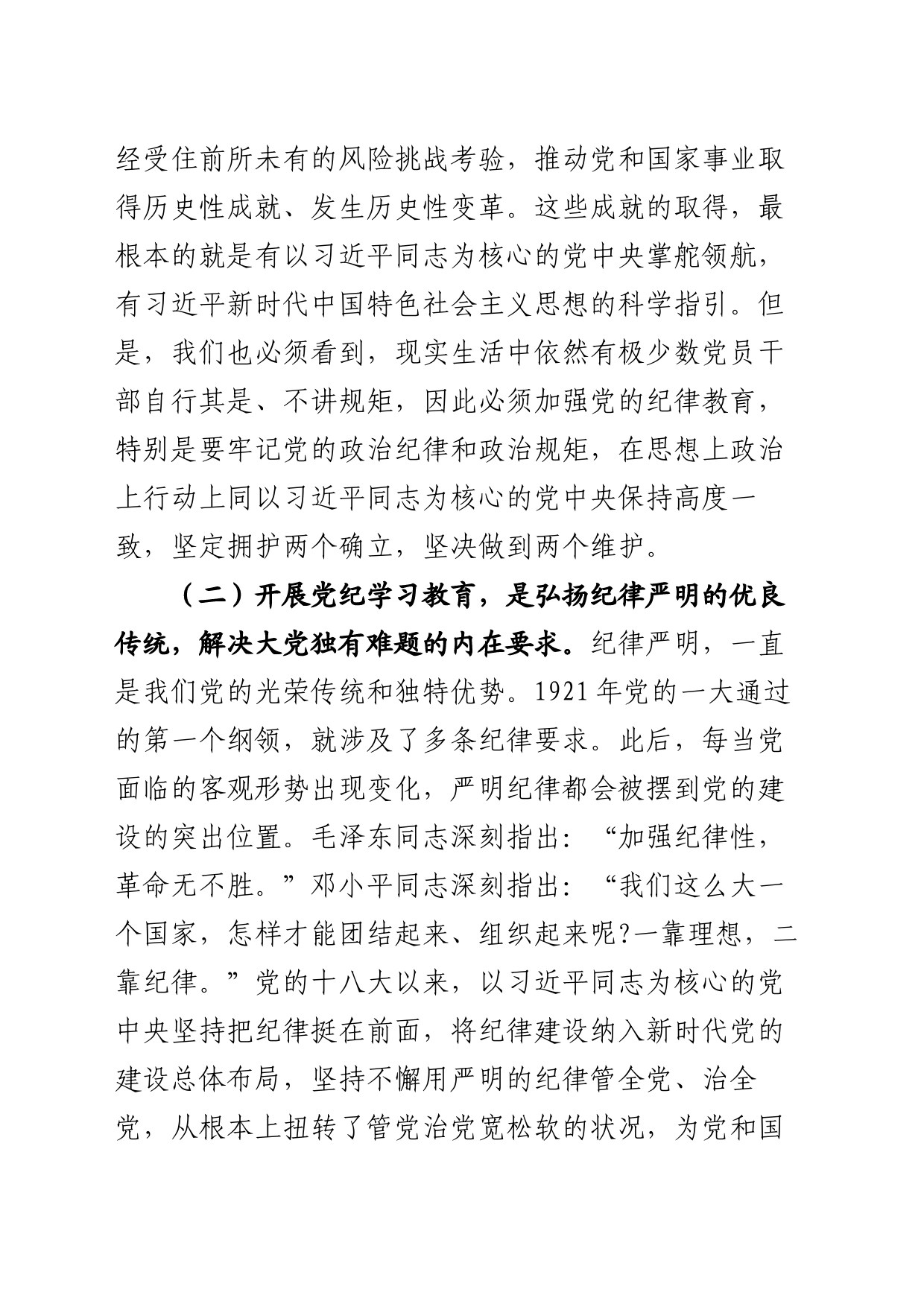 在县委常委会党纪学习教育读书班开班式上的讲话_第2页