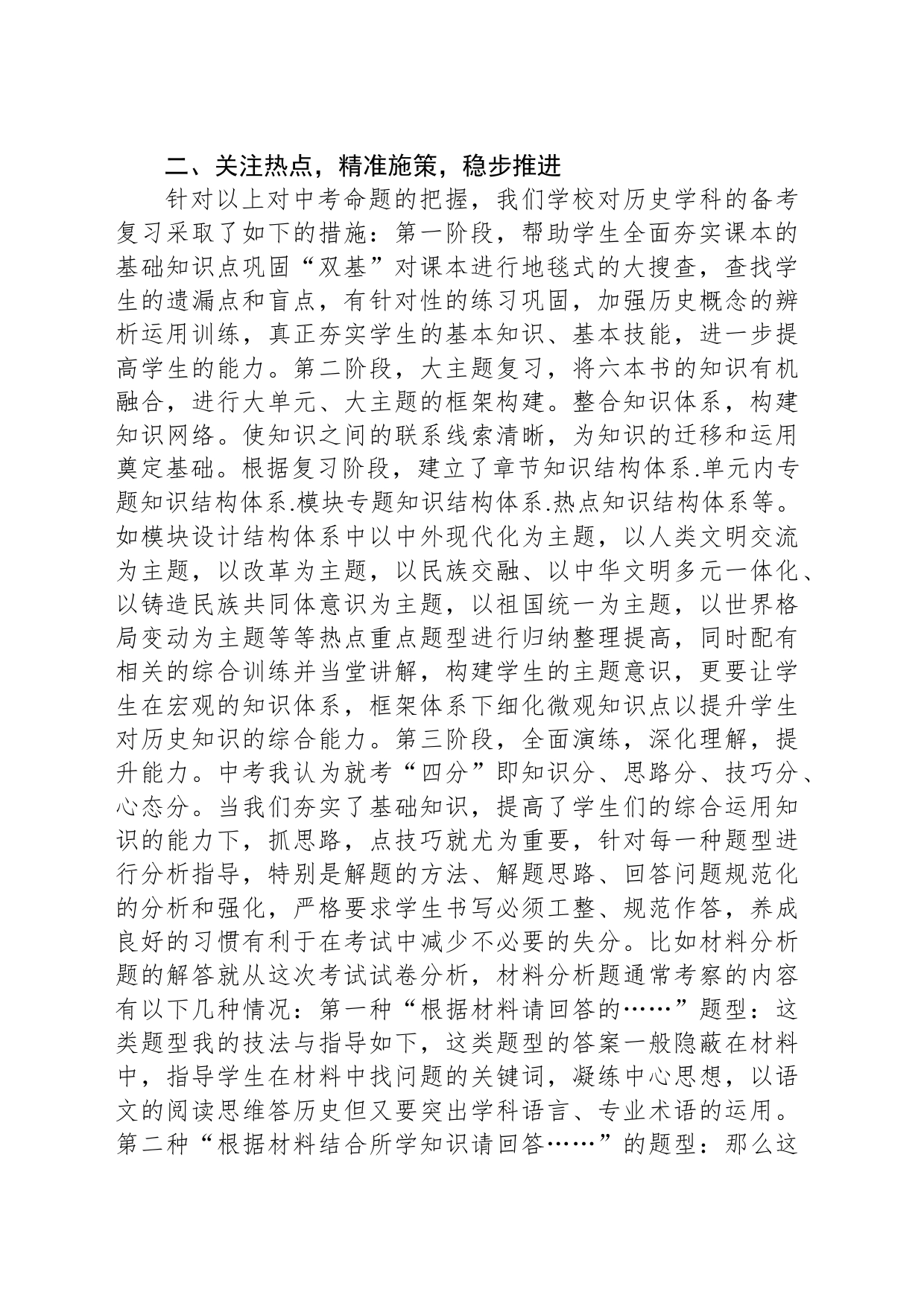 在县高中阶段学校招生考试备考工作会议上的发言_第2页