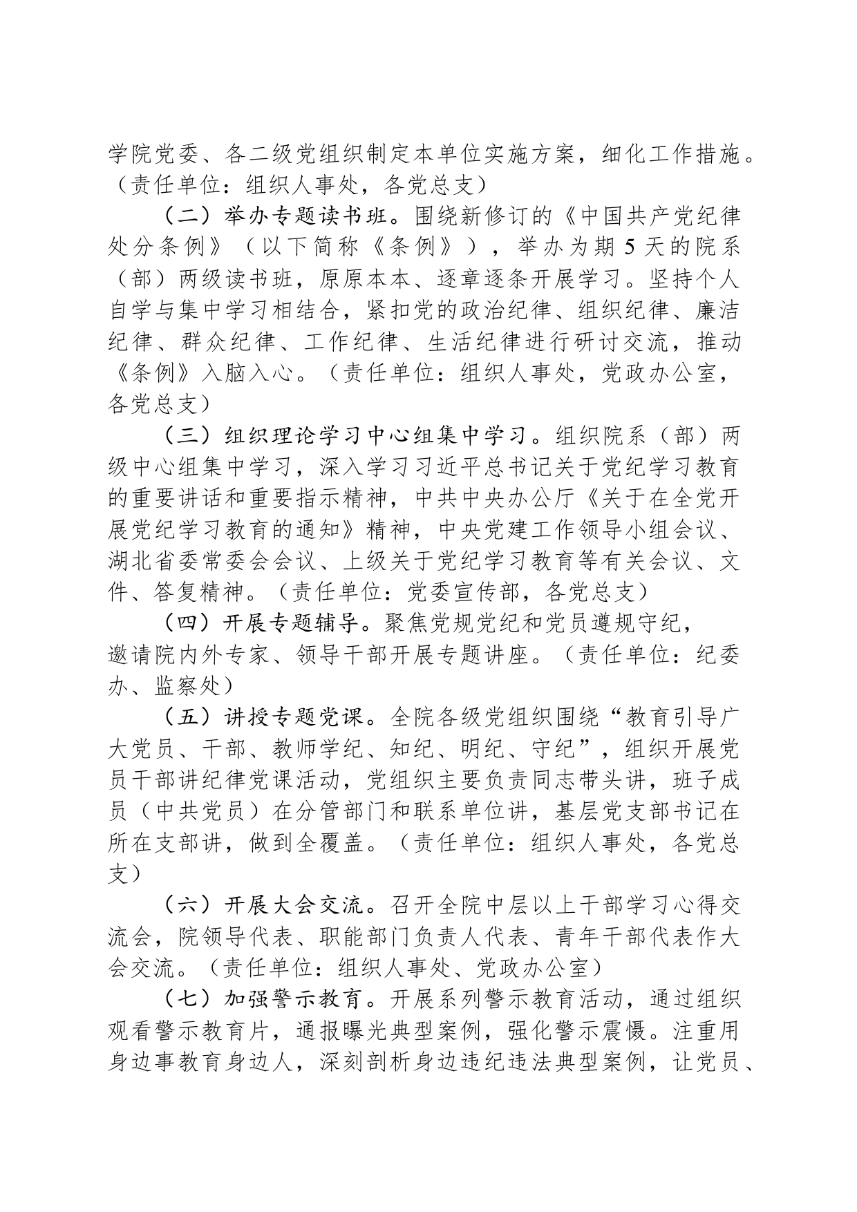 关于在全院开展党纪学习教育的实施方案_第2页