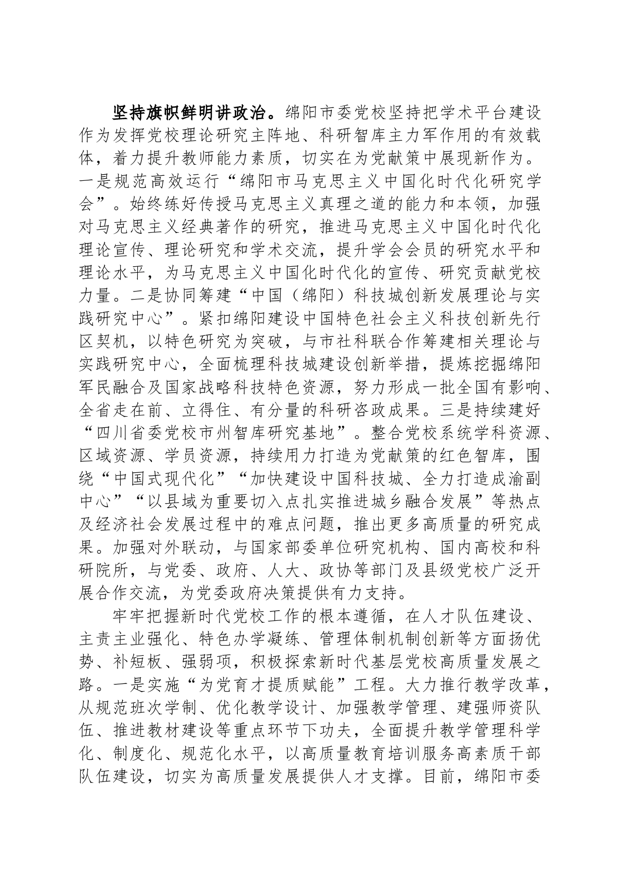 探索新时代基层党校高质量发展路径_第2页