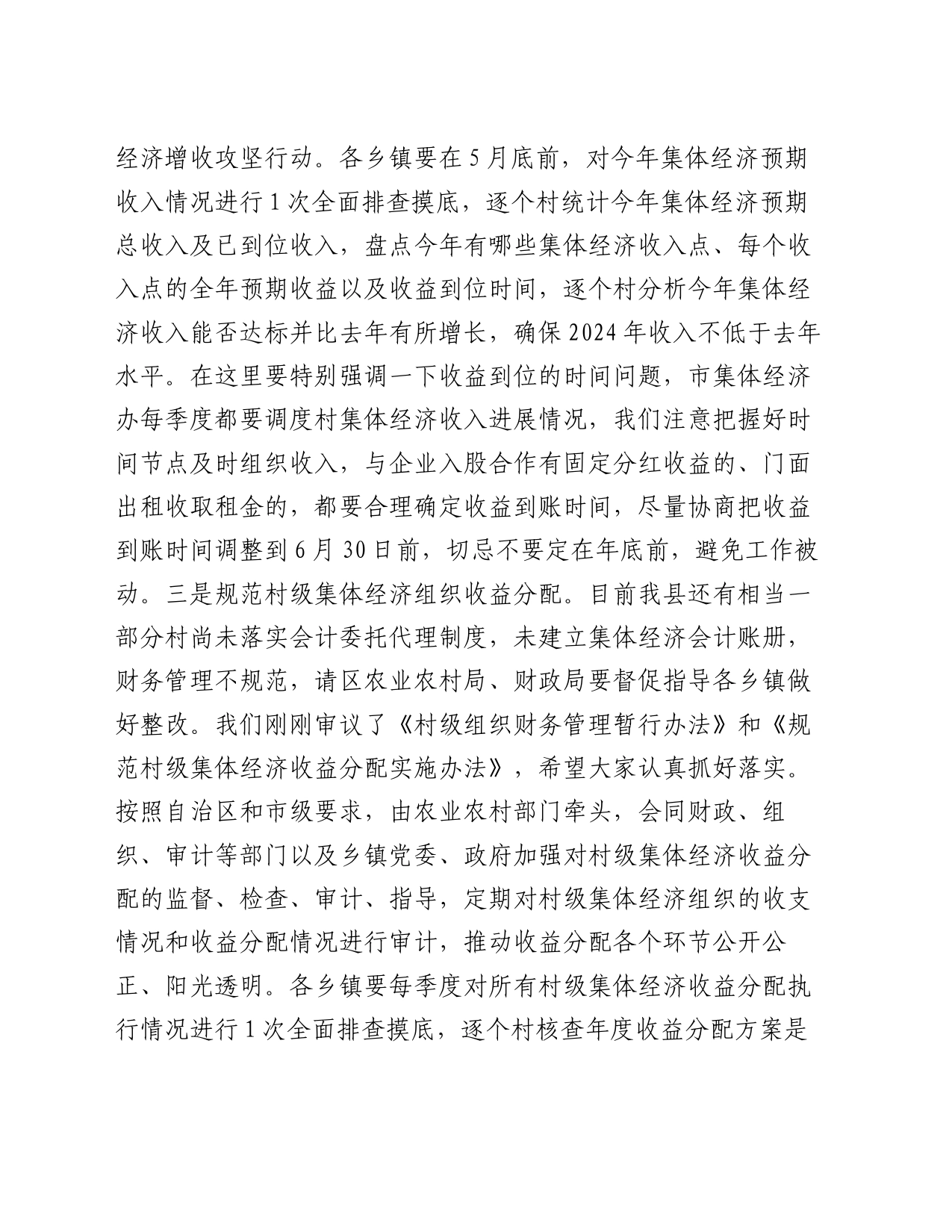 在发展壮大村级集体经济工作领导小组会议上的讲话_第2页