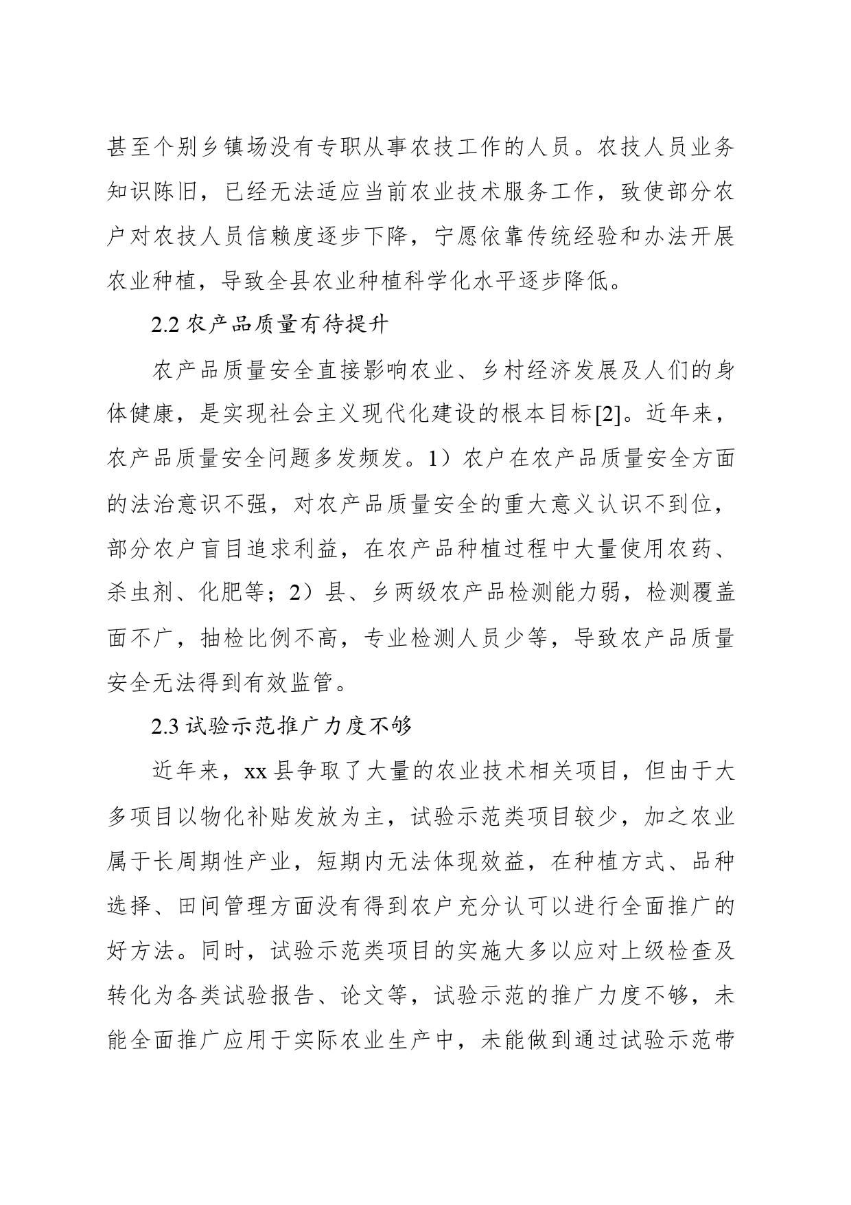 关于对xx县农业发展存在问题及下一步对策的思考_第2页