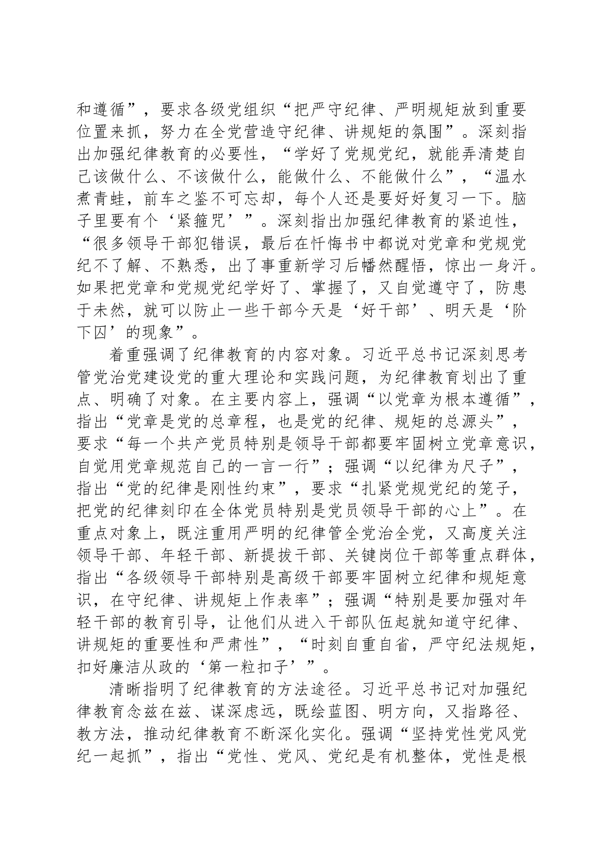 推动党纪学习教育入脑入心走深走实_第2页