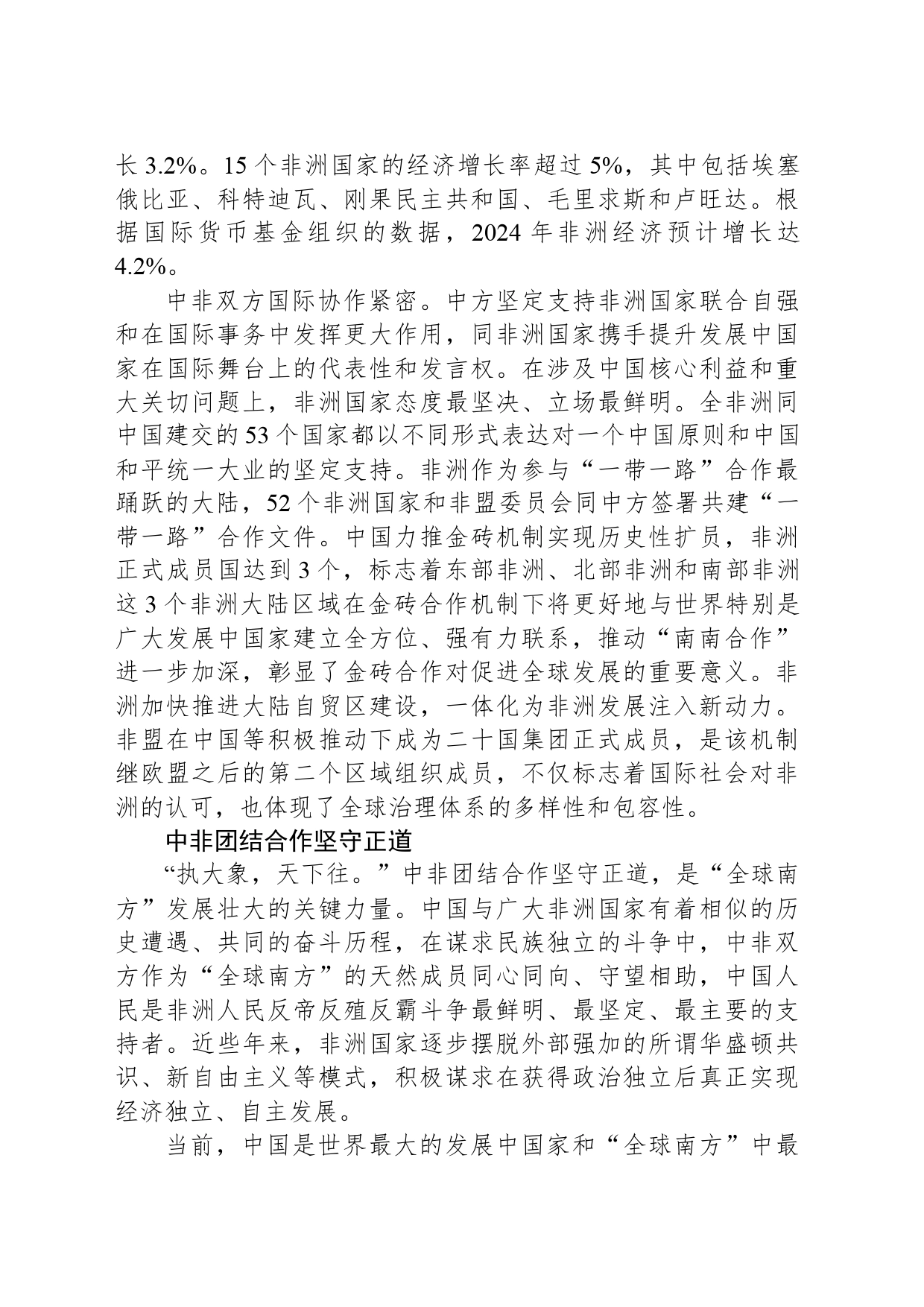 推动共筑高水平中非命运共同体_第2页