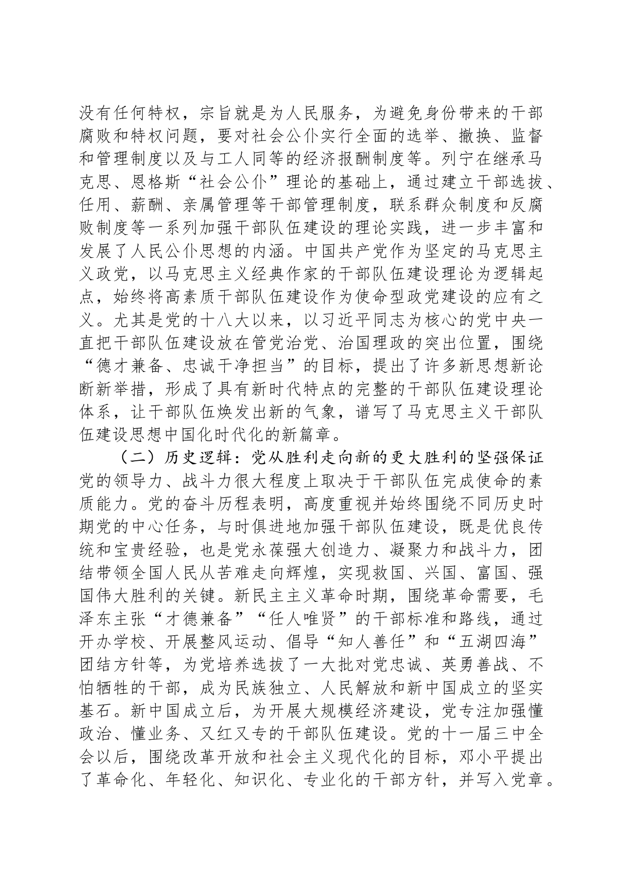 关于建设堪当民族复兴重任的高素质干部队伍的思考与建议_第2页