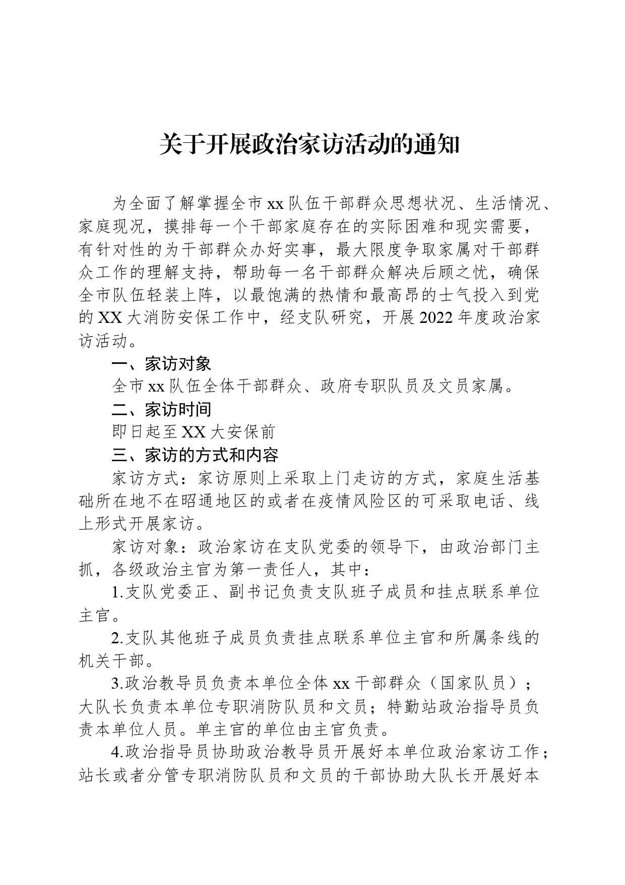 关于开展政治家访活动的通知_第1页
