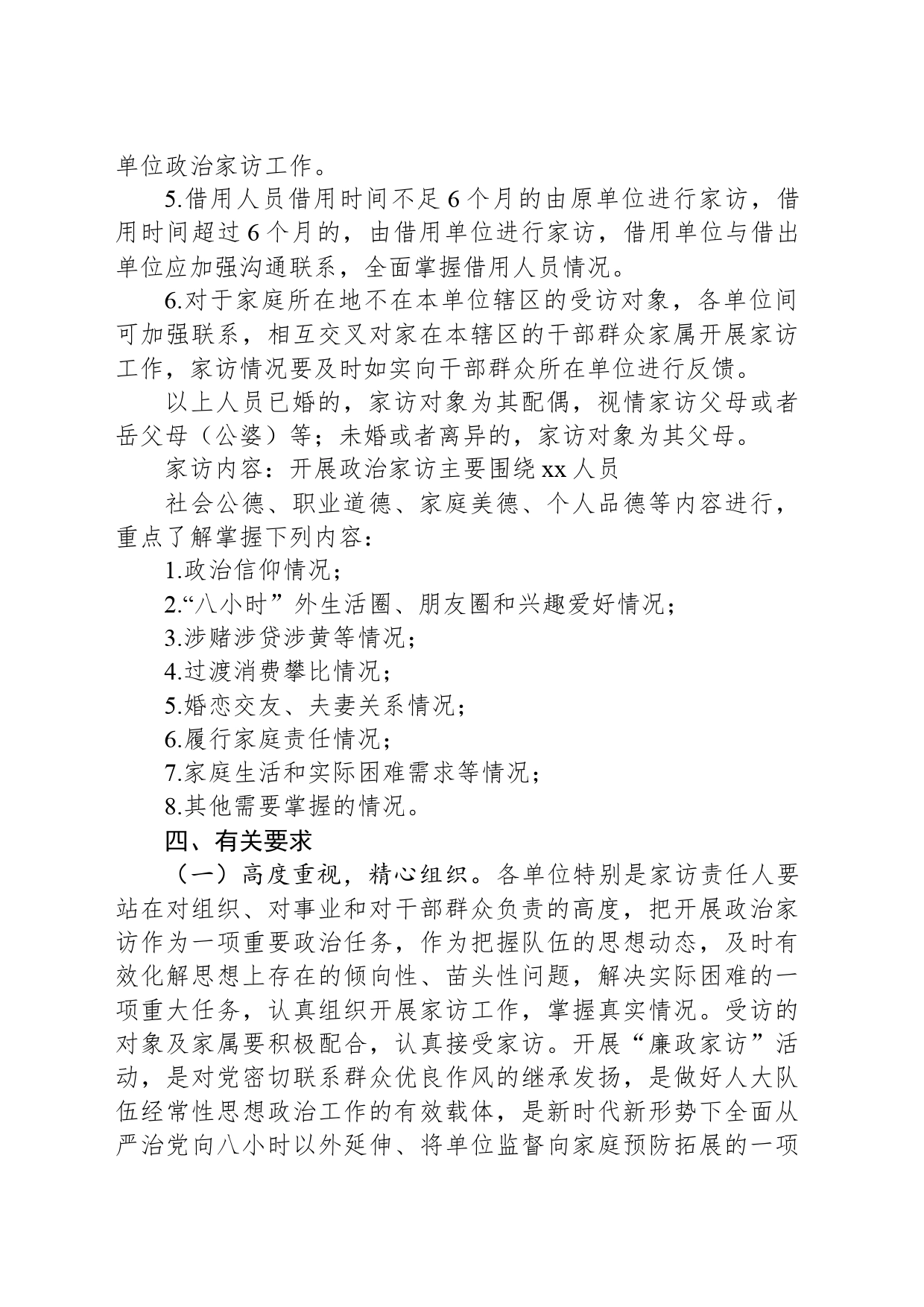 关于开展政治家访活动的通知_第2页