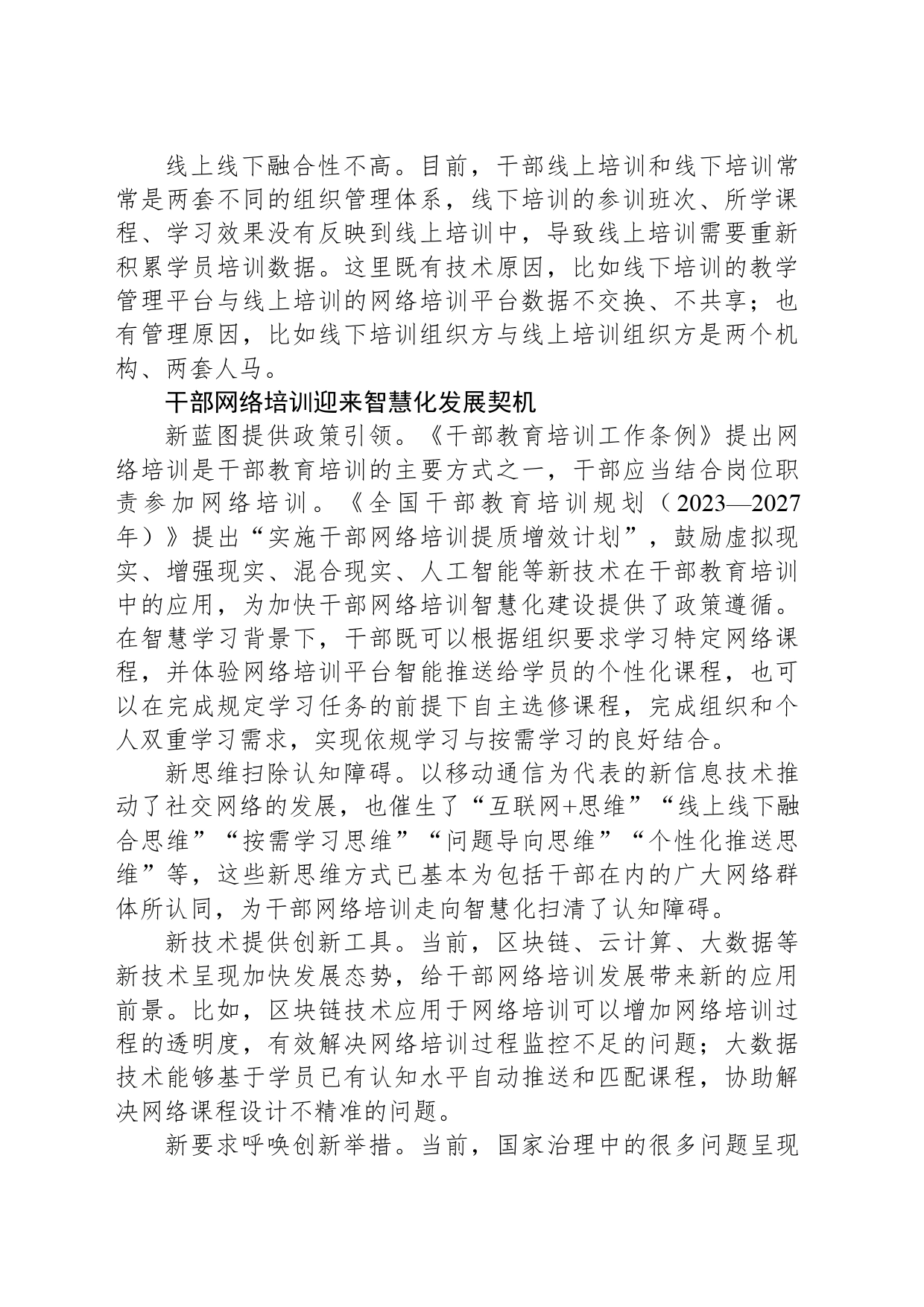 推动干部网络培训走向智慧化_第2页