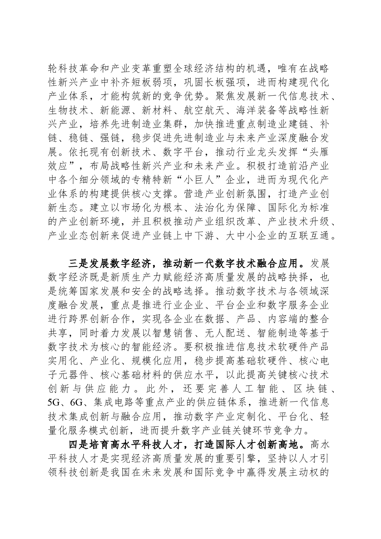 推动经济高质量发展向“新”提“质”_第2页