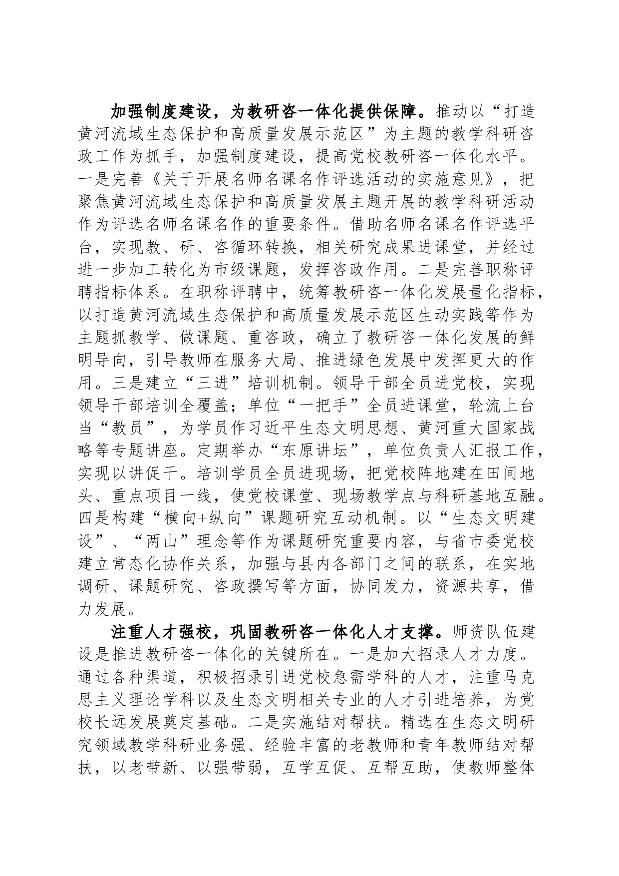 推进县级党校教研咨一体化发展_第2页