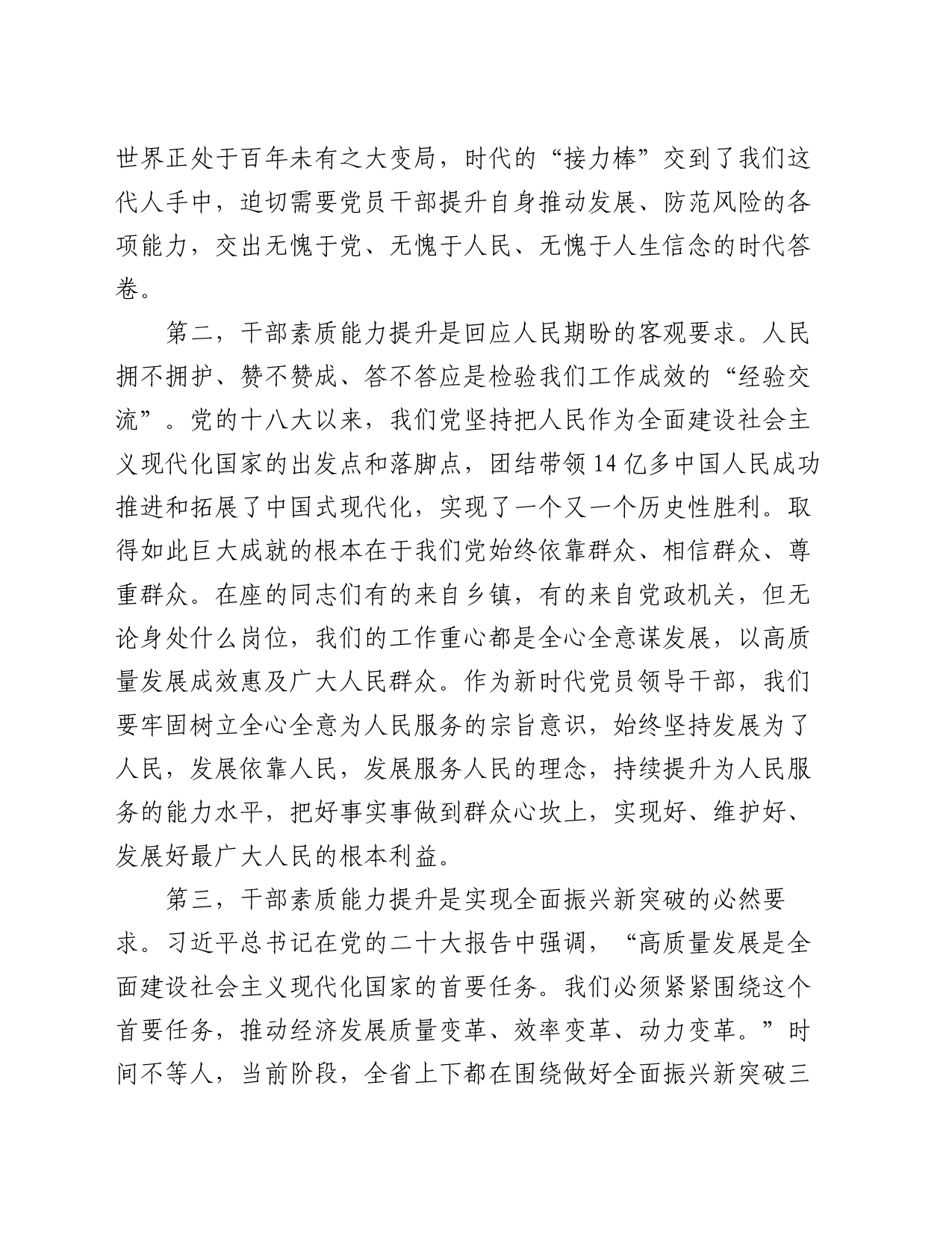 在干部能力提升培训班开班动员大会上的讲话_第2页