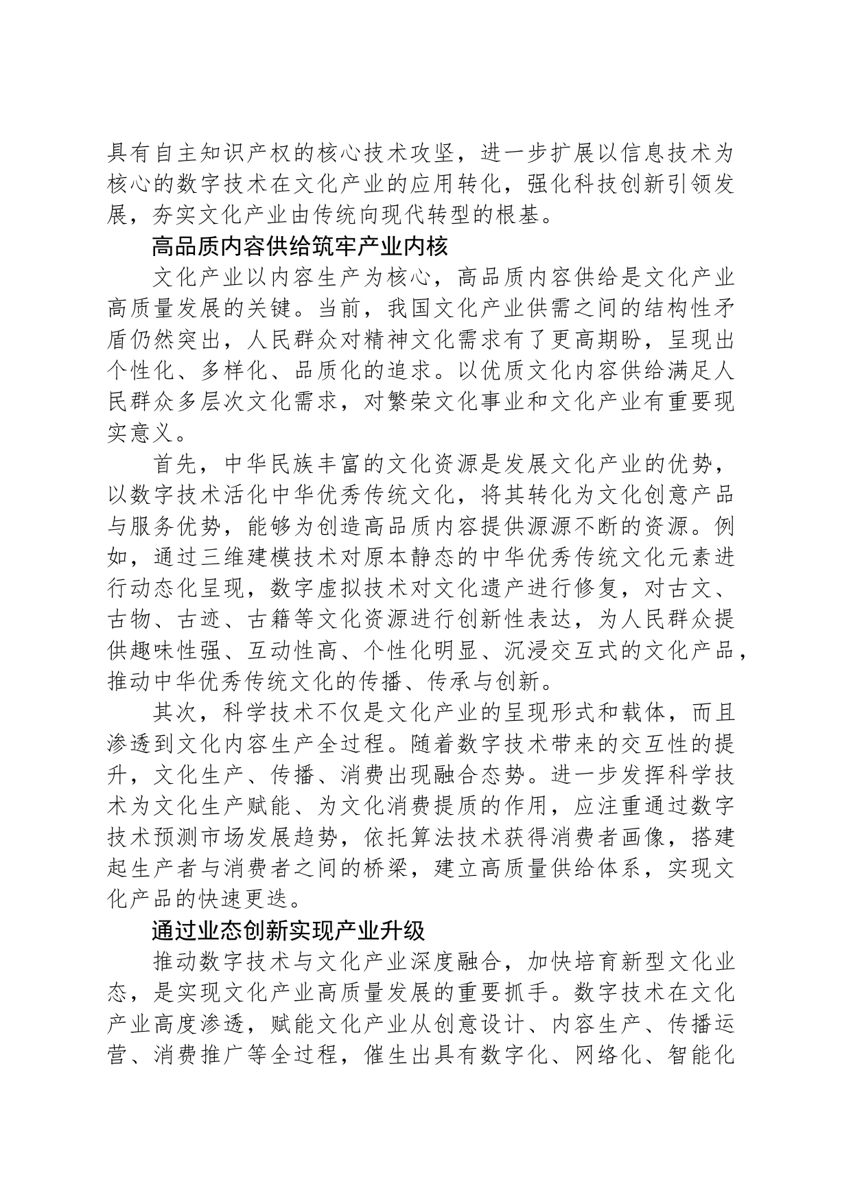 数字技术赋能文化产业高质量发展_第2页