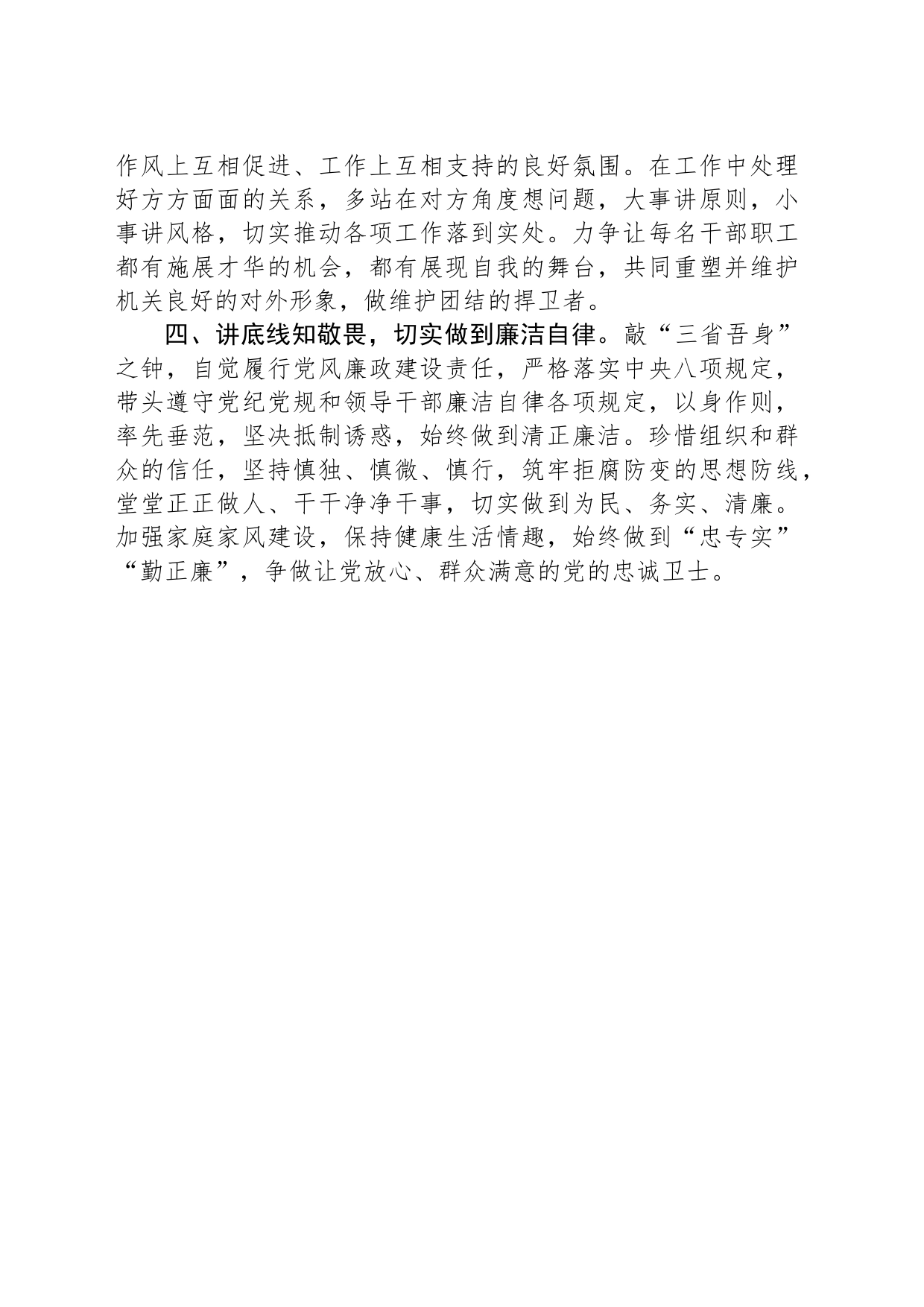 机关2024年度新任职干部表态发言_第2页