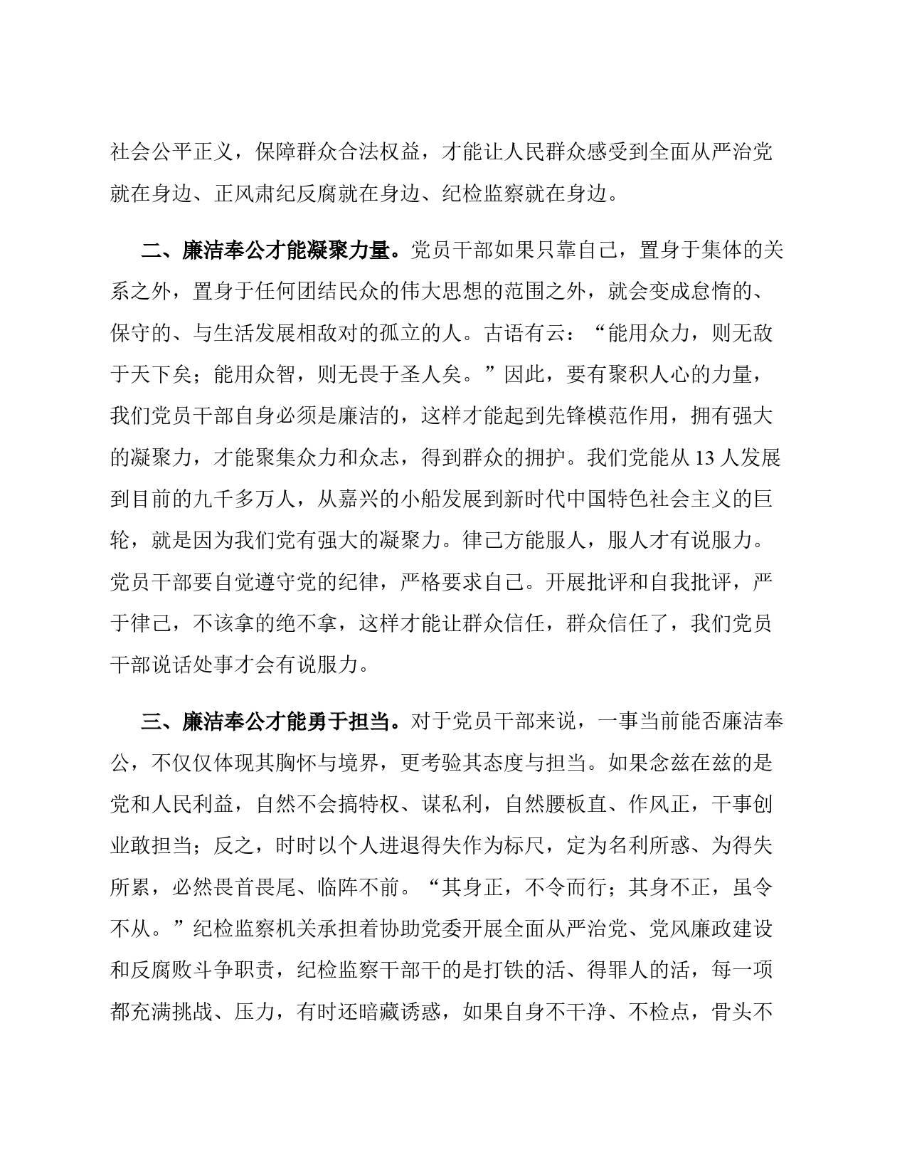 在廉政大会上的讲话_第2页
