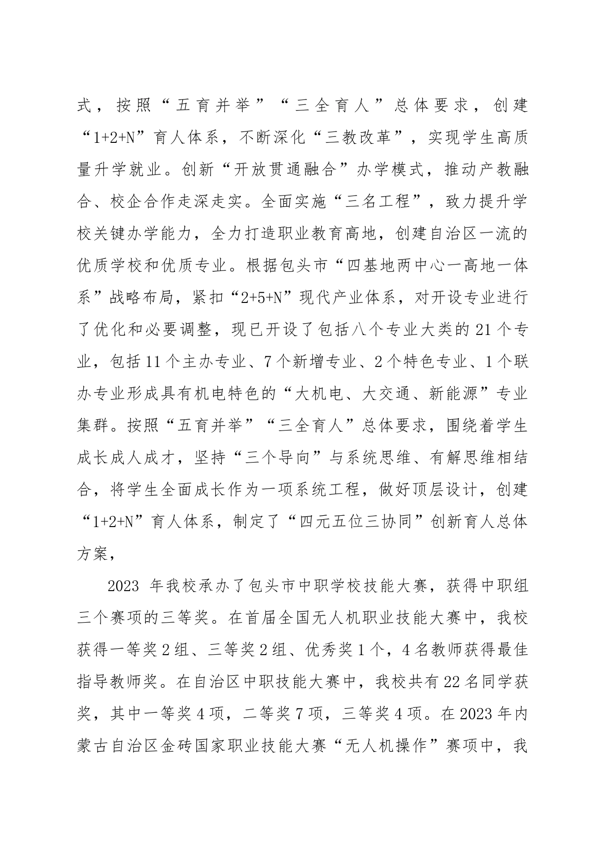 在开学第一次升旗仪式的讲话_第2页