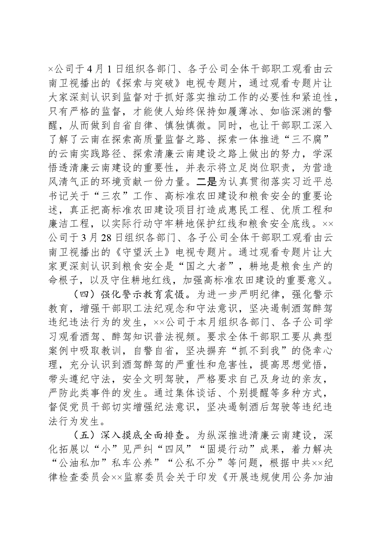 关于深入推进新时代廉洁文化“强基行动”工作情况报告_第2页